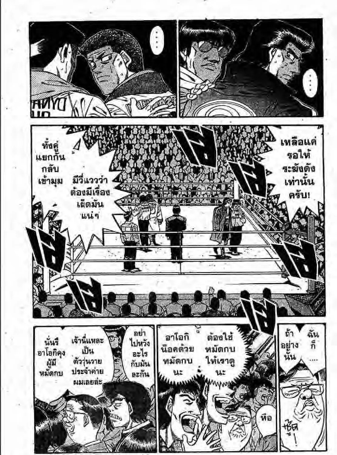 Hajime no Ippo - หน้า 56