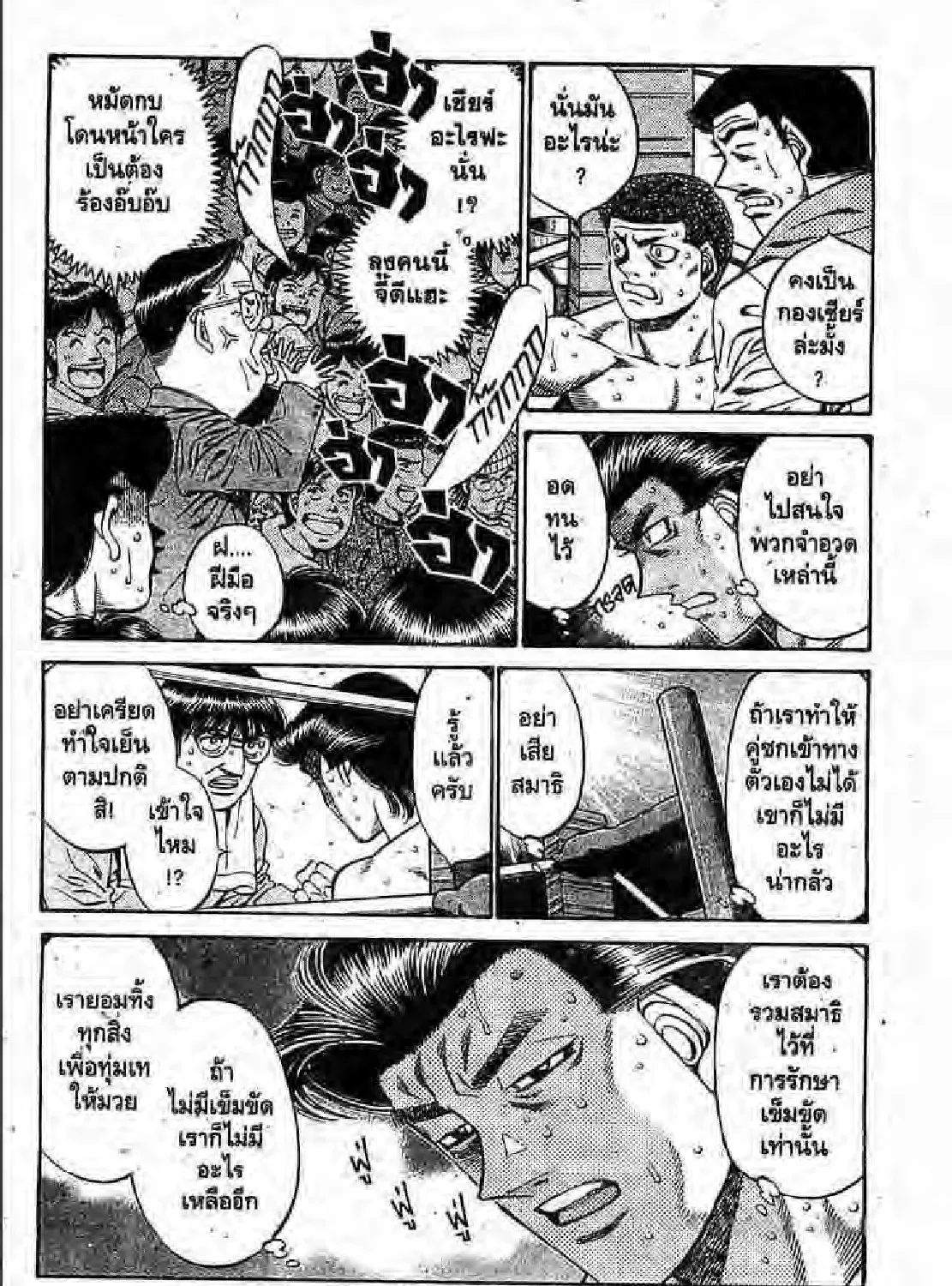 Hajime no Ippo - หน้า 58