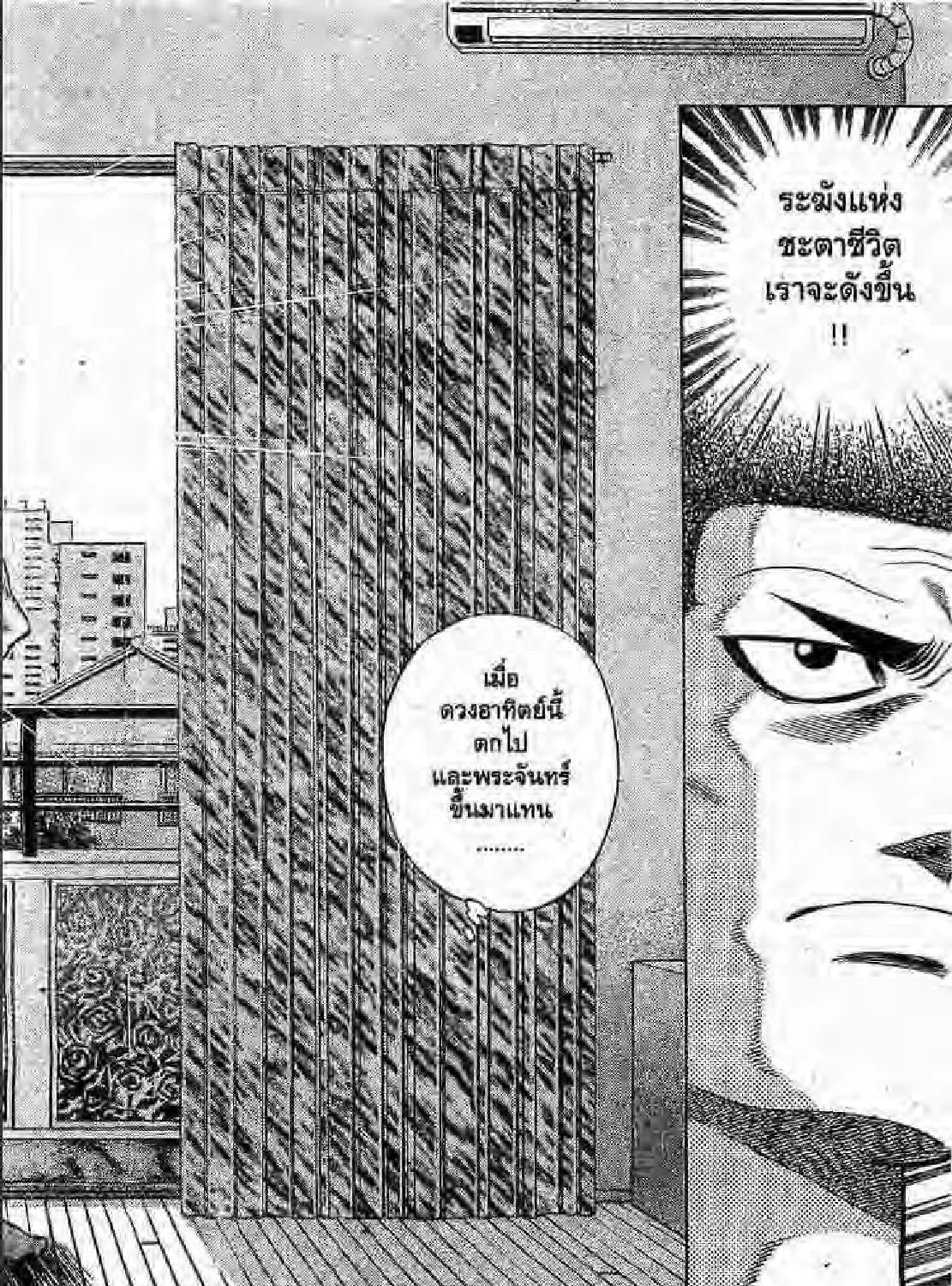 Hajime no Ippo - หน้า 6