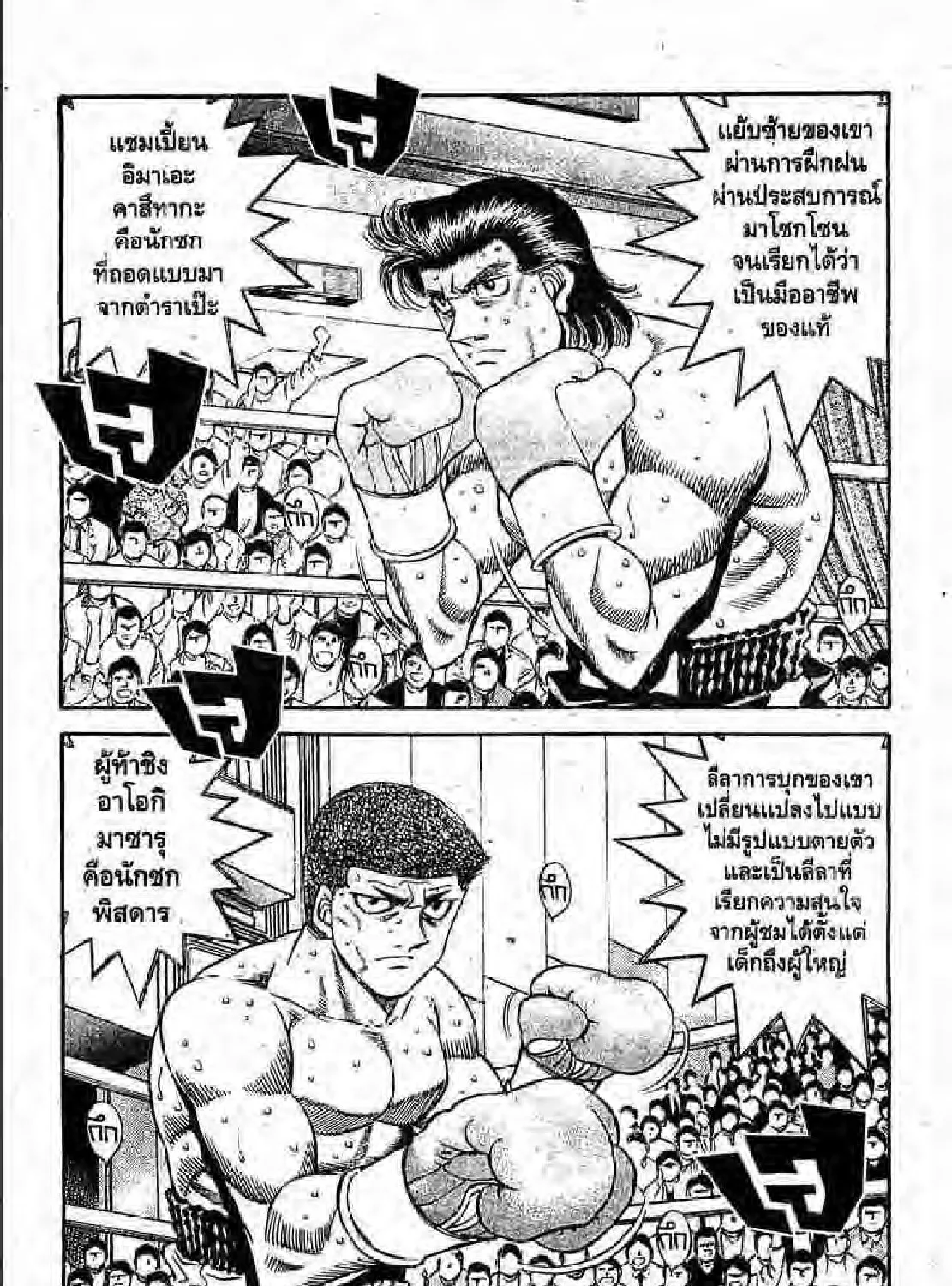 Hajime no Ippo - หน้า 12