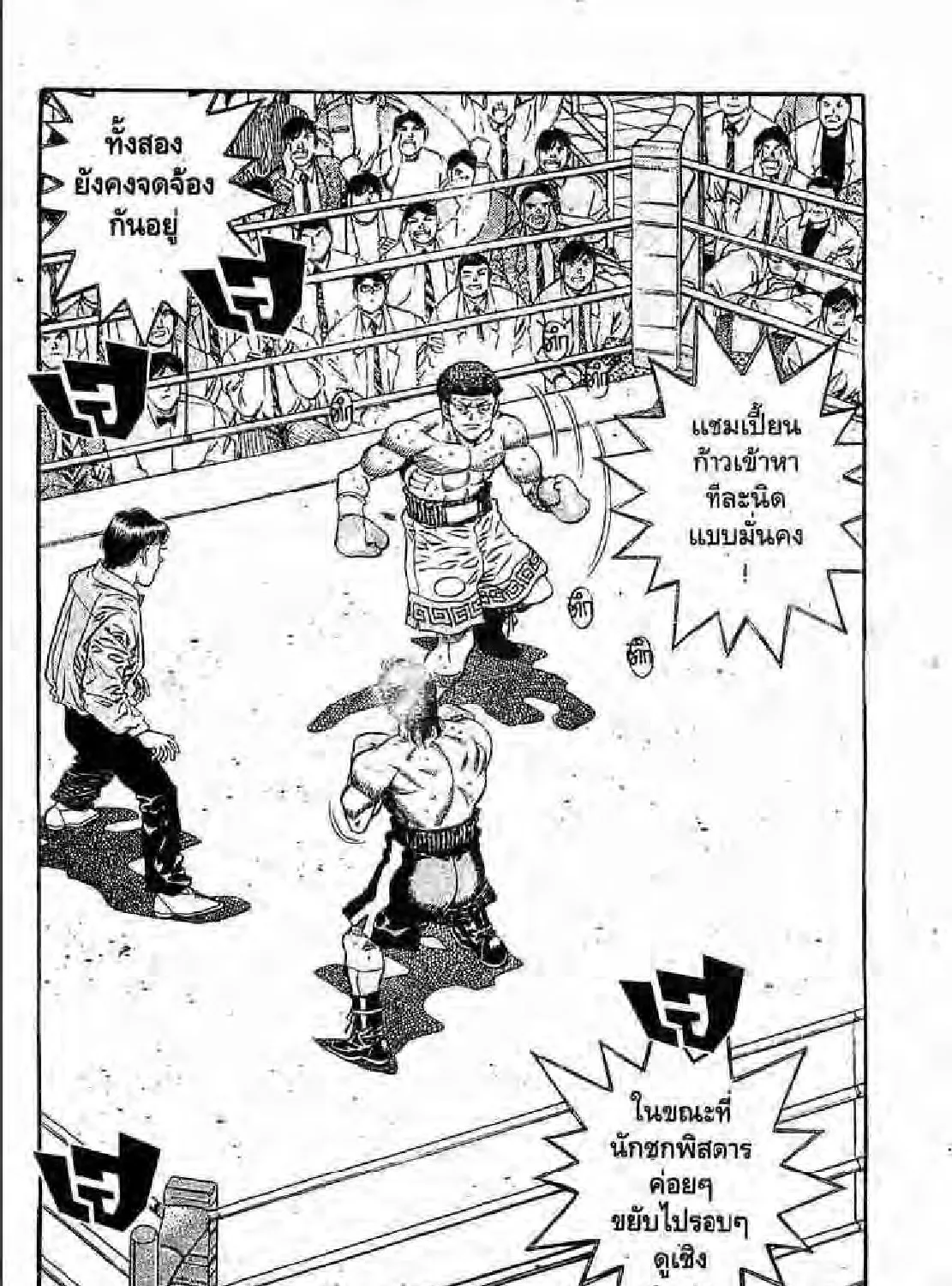 Hajime no Ippo - หน้า 14