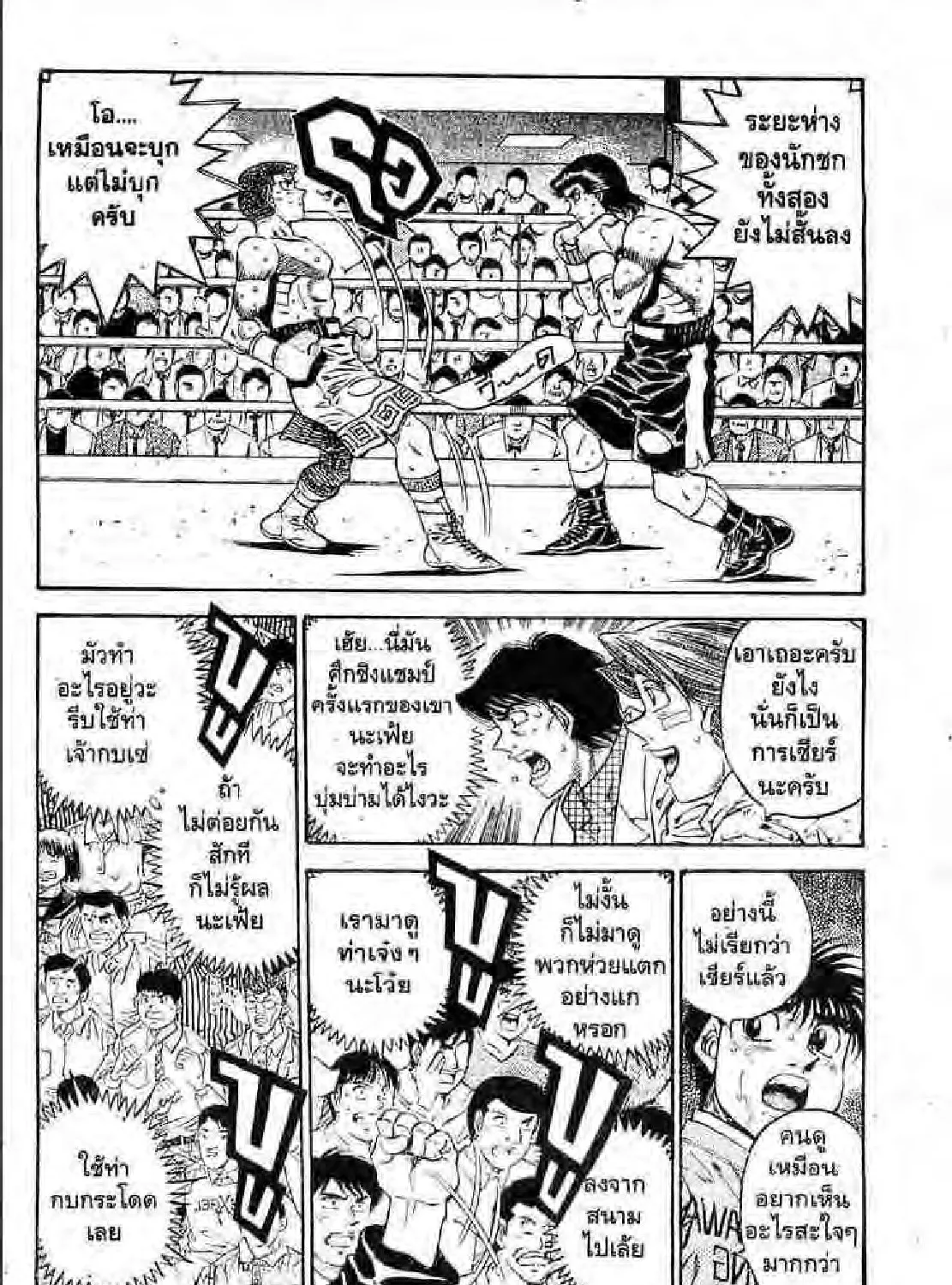 Hajime no Ippo - หน้า 18