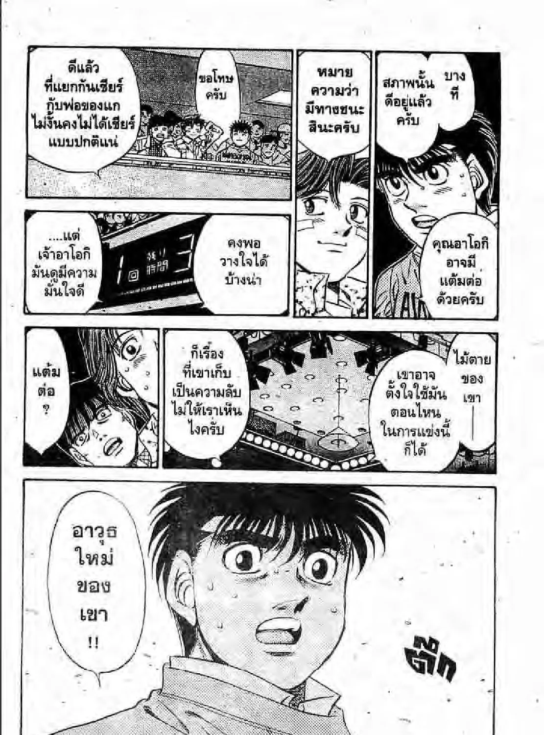 Hajime no Ippo - หน้า 2