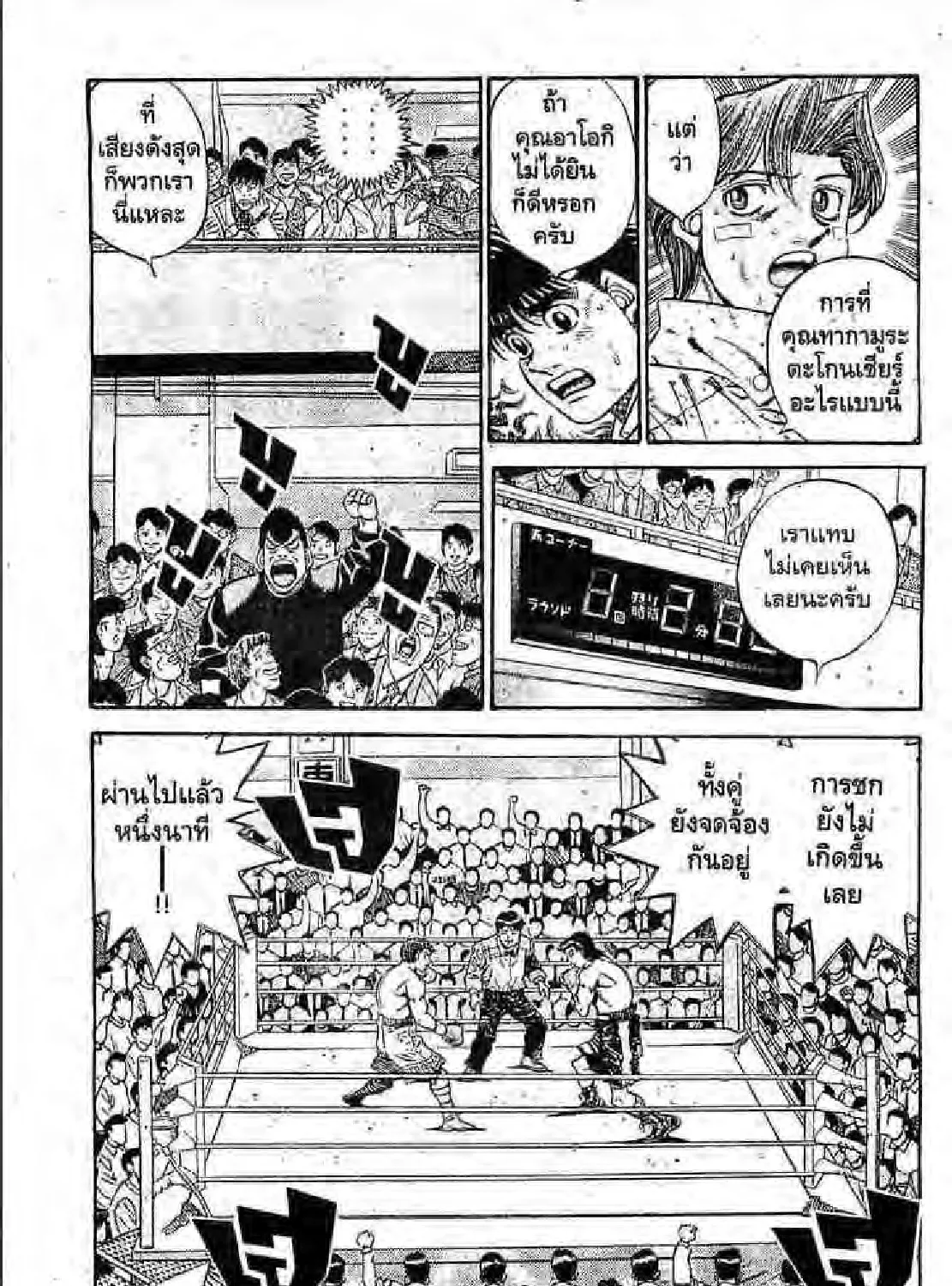 Hajime no Ippo - หน้า 20