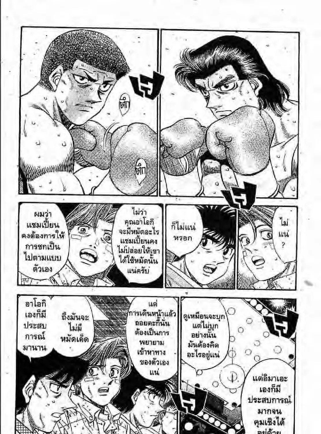 Hajime no Ippo - หน้า 22