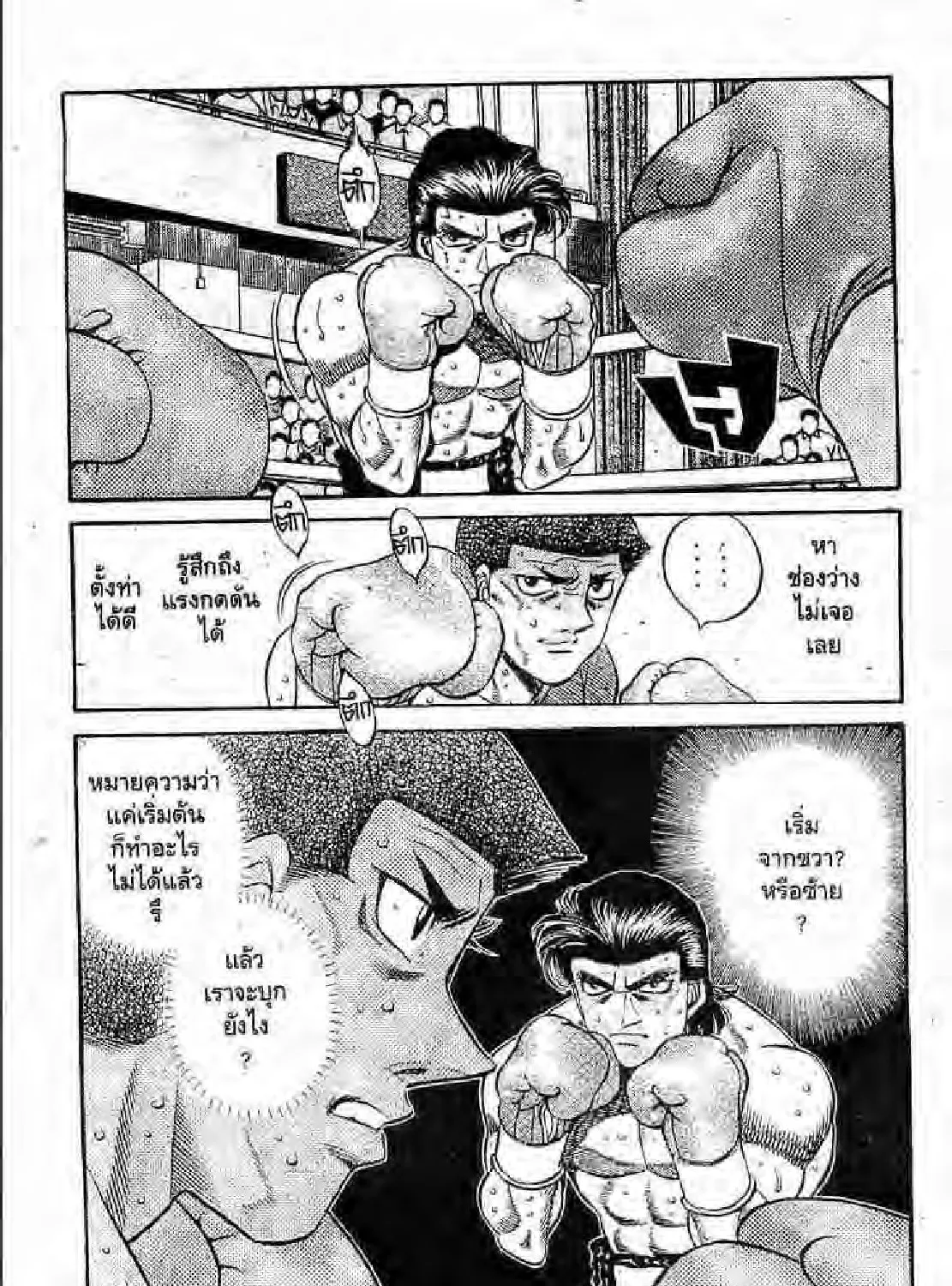 Hajime no Ippo - หน้า 24