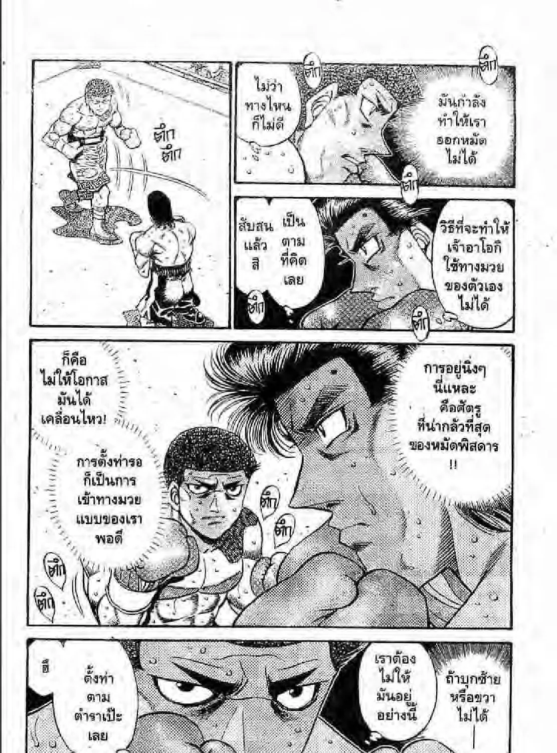 Hajime no Ippo - หน้า 26