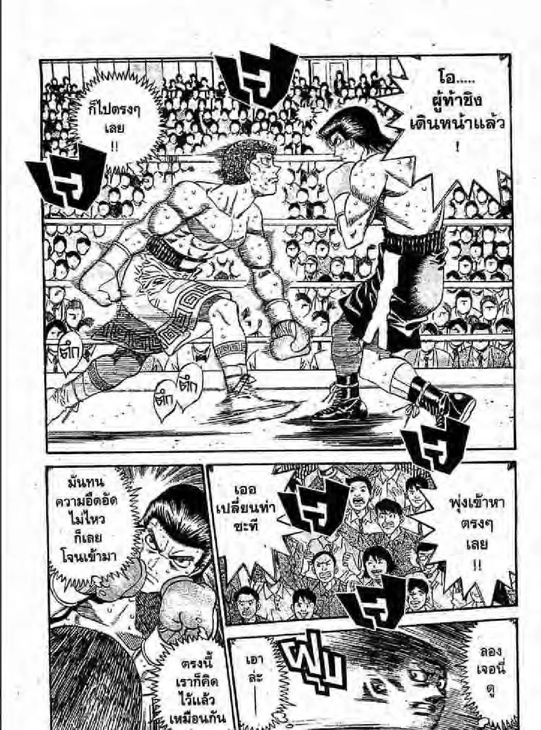 Hajime no Ippo - หน้า 28