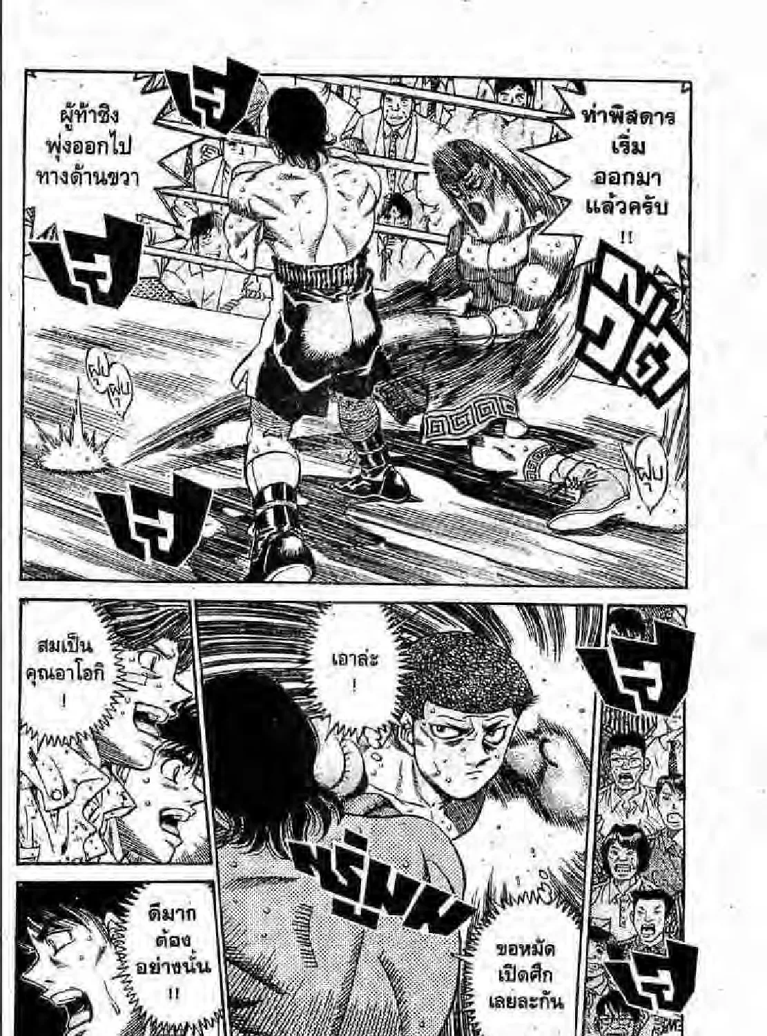 Hajime no Ippo - หน้า 30