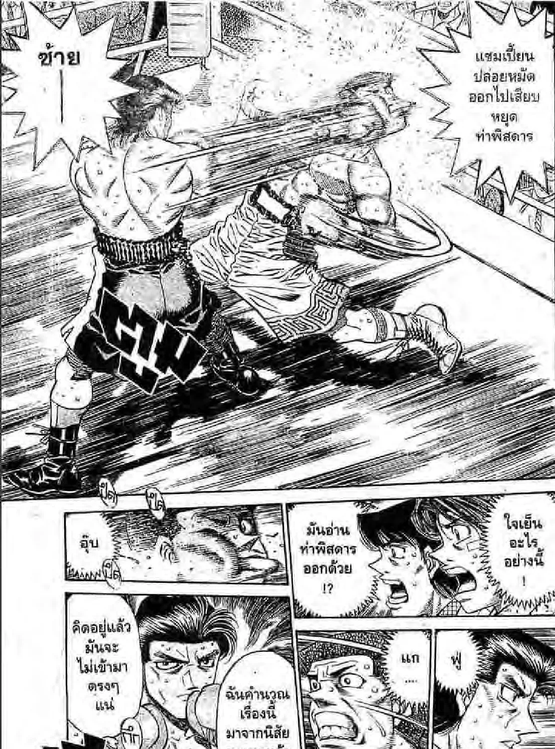 Hajime no Ippo - หน้า 32