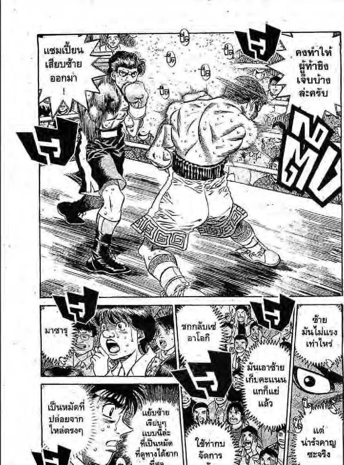 Hajime no Ippo - หน้า 36