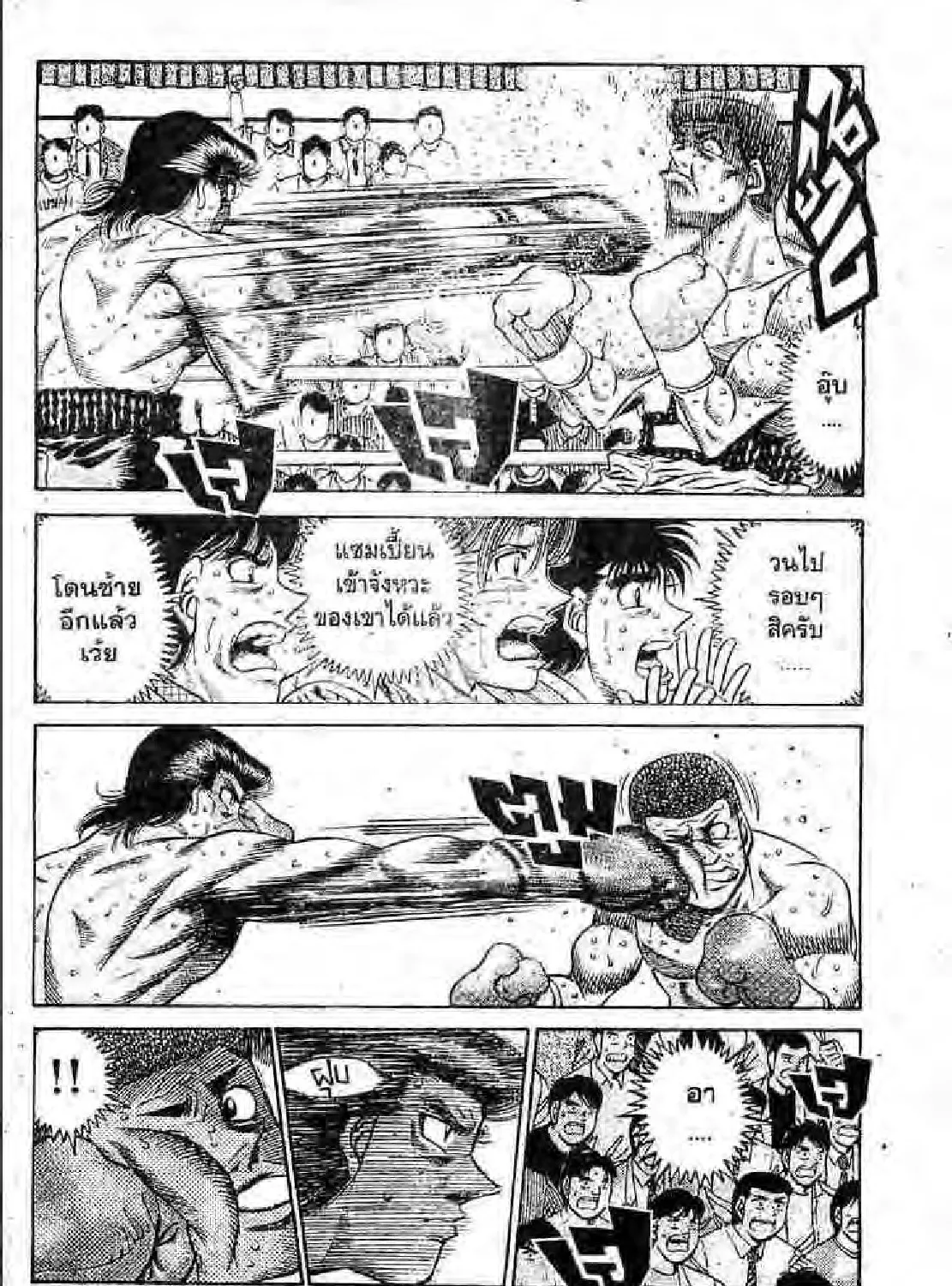 Hajime no Ippo - หน้า 38