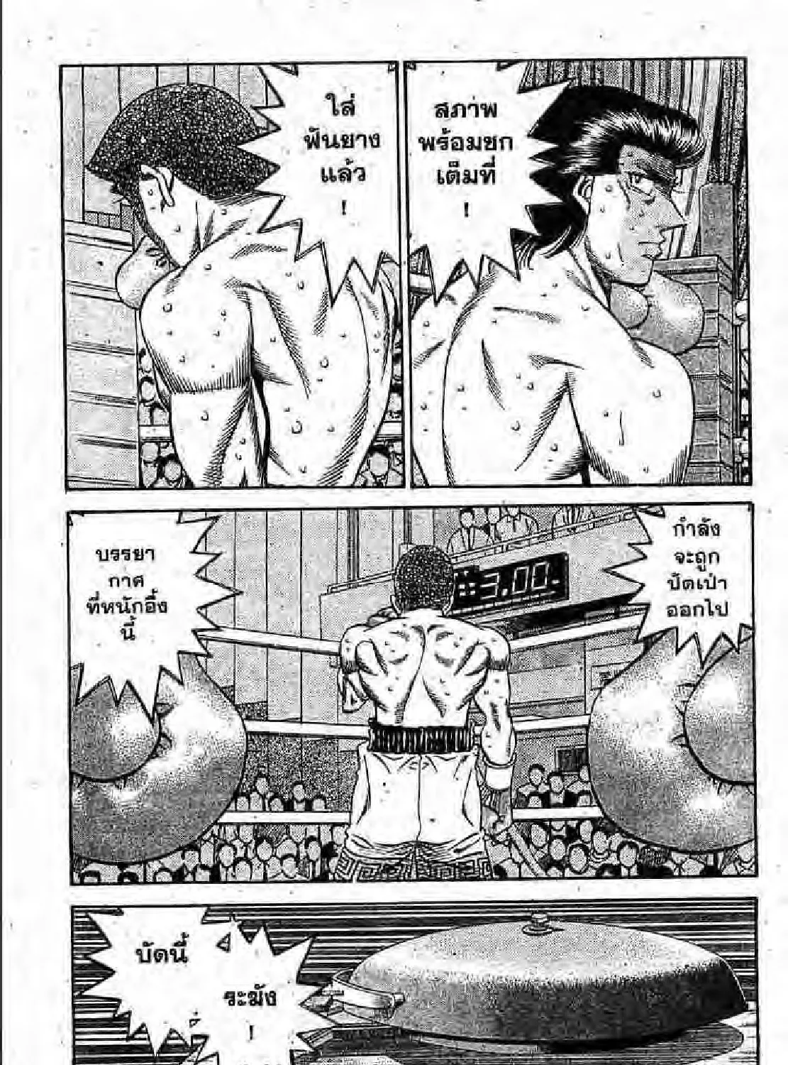 Hajime no Ippo - หน้า 4