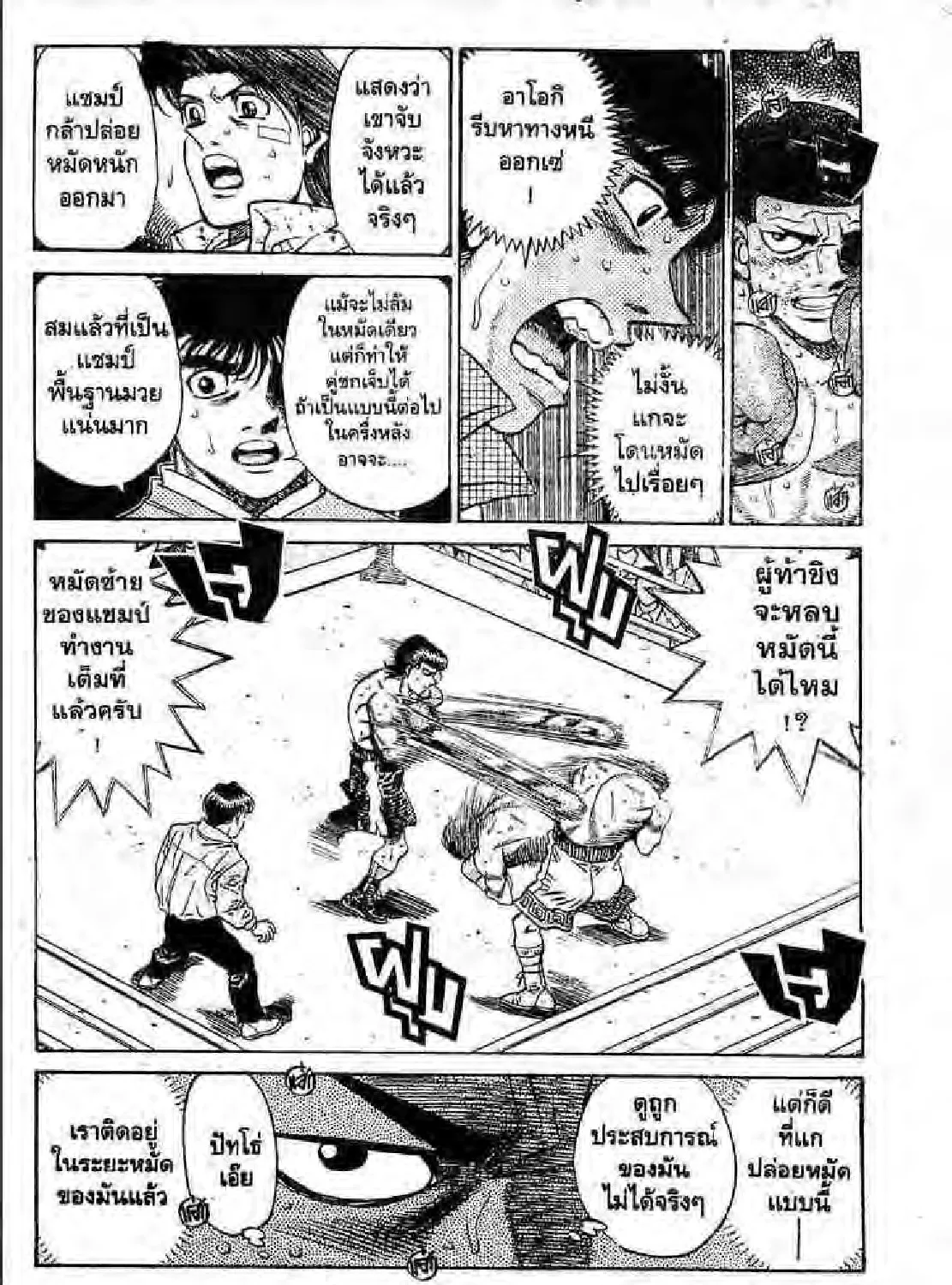 Hajime no Ippo - หน้า 42