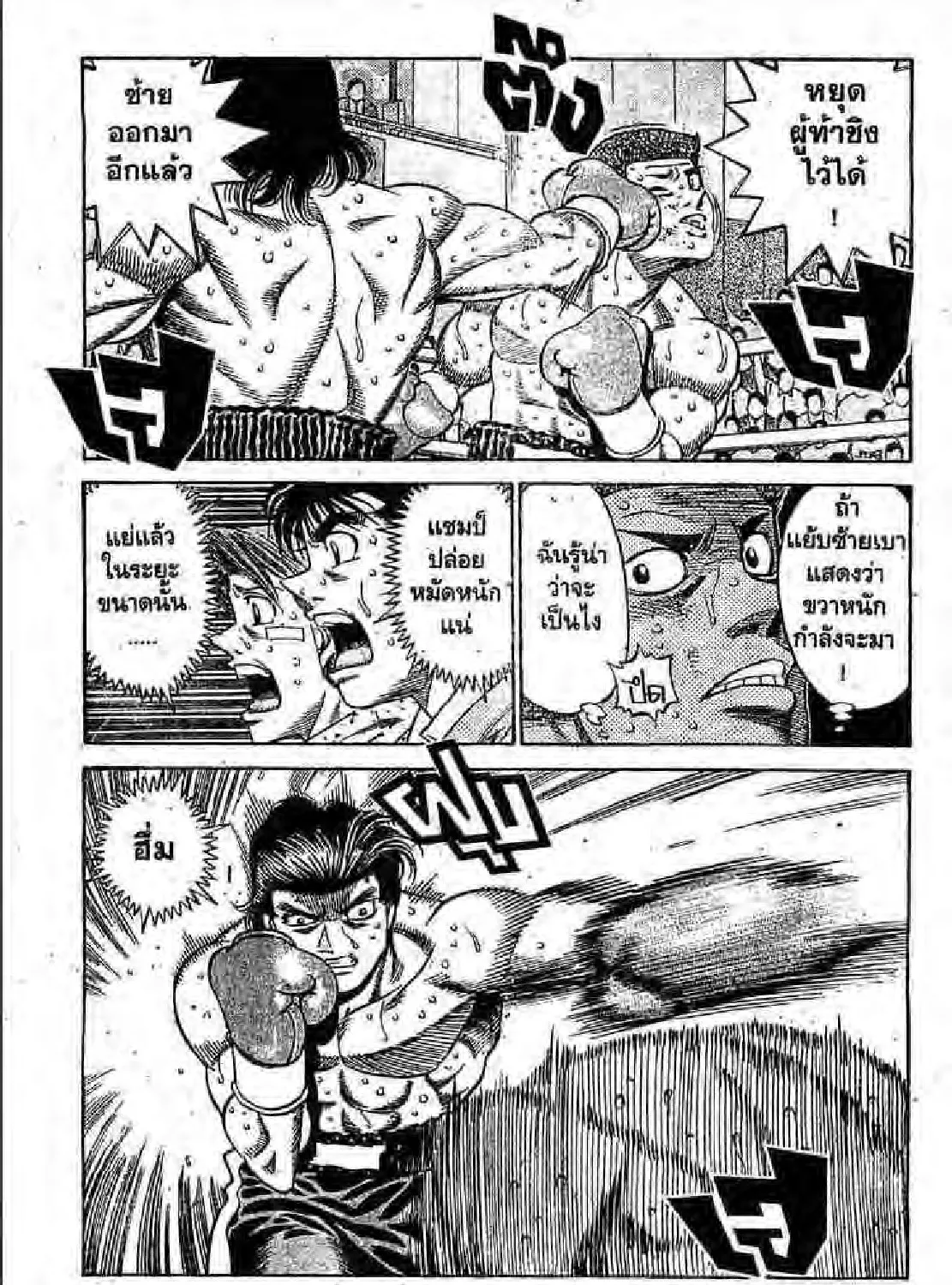 Hajime no Ippo - หน้า 44