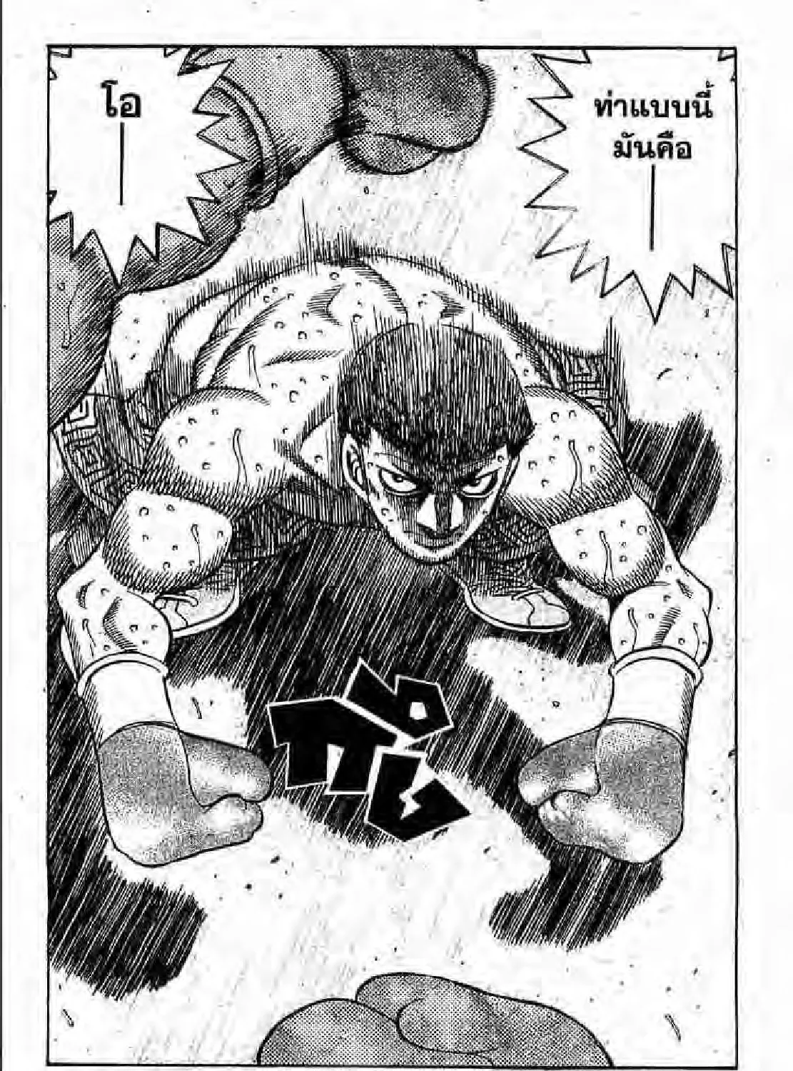 Hajime no Ippo - หน้า 46