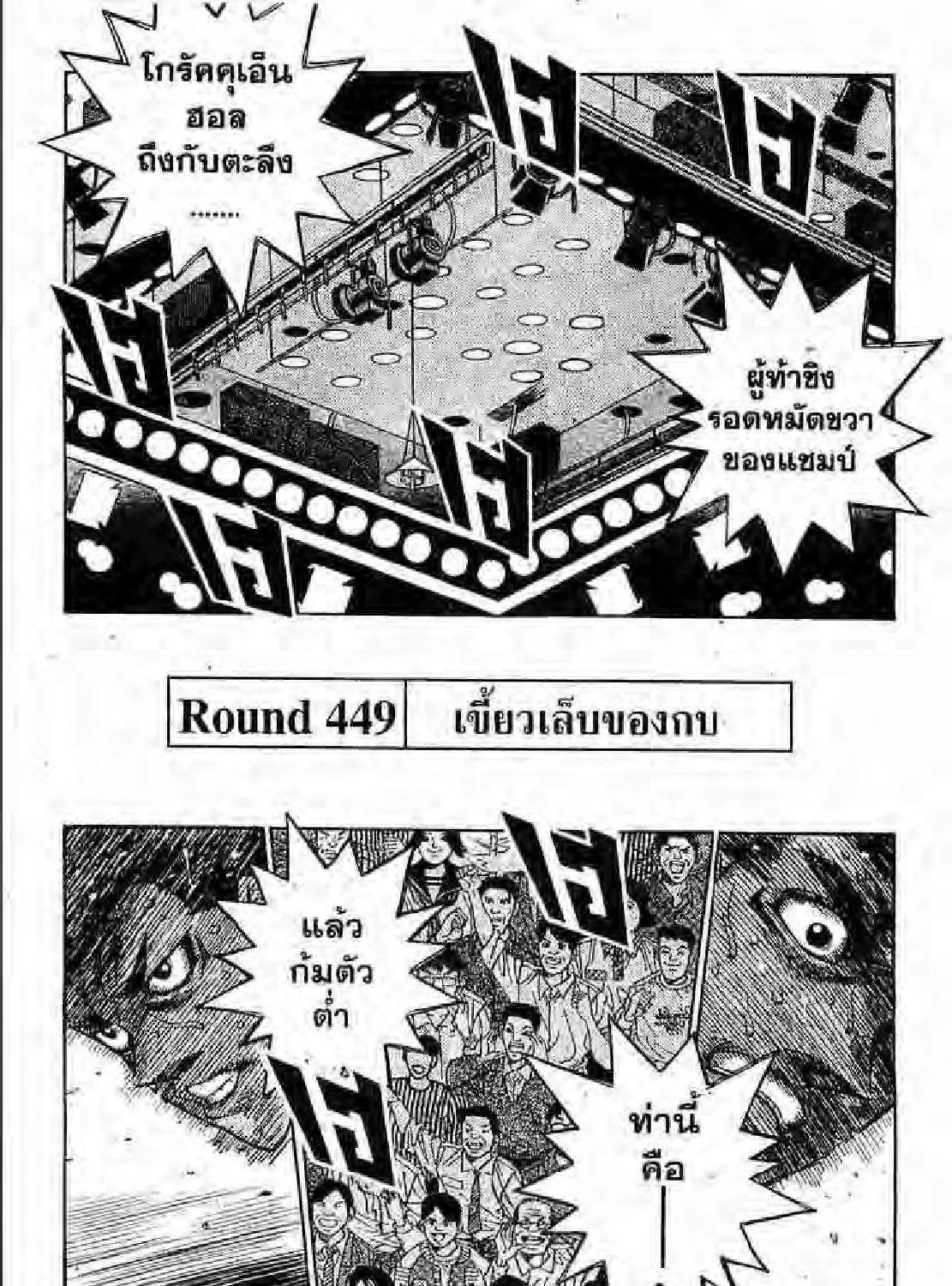 Hajime no Ippo - หน้า 50