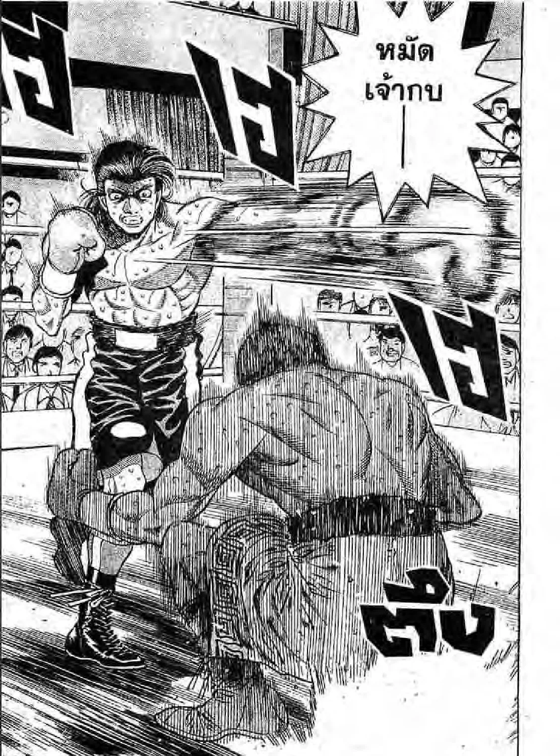 Hajime no Ippo - หน้า 52