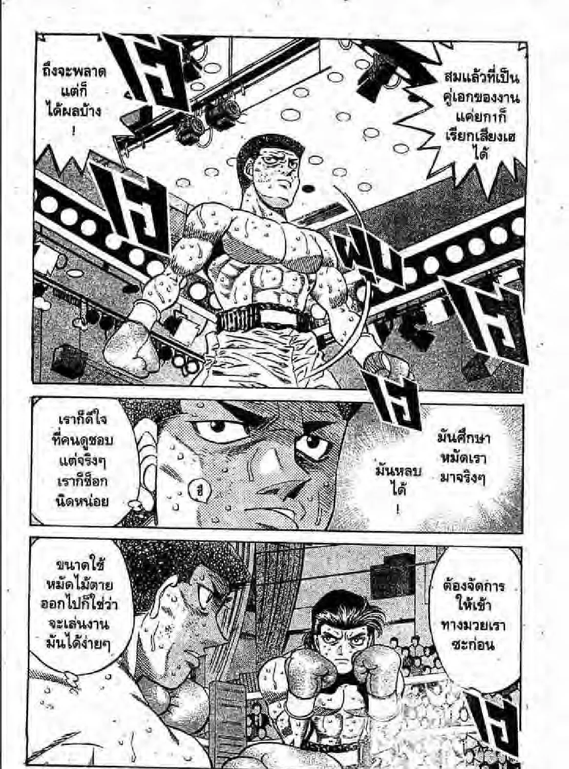 Hajime no Ippo - หน้า 58