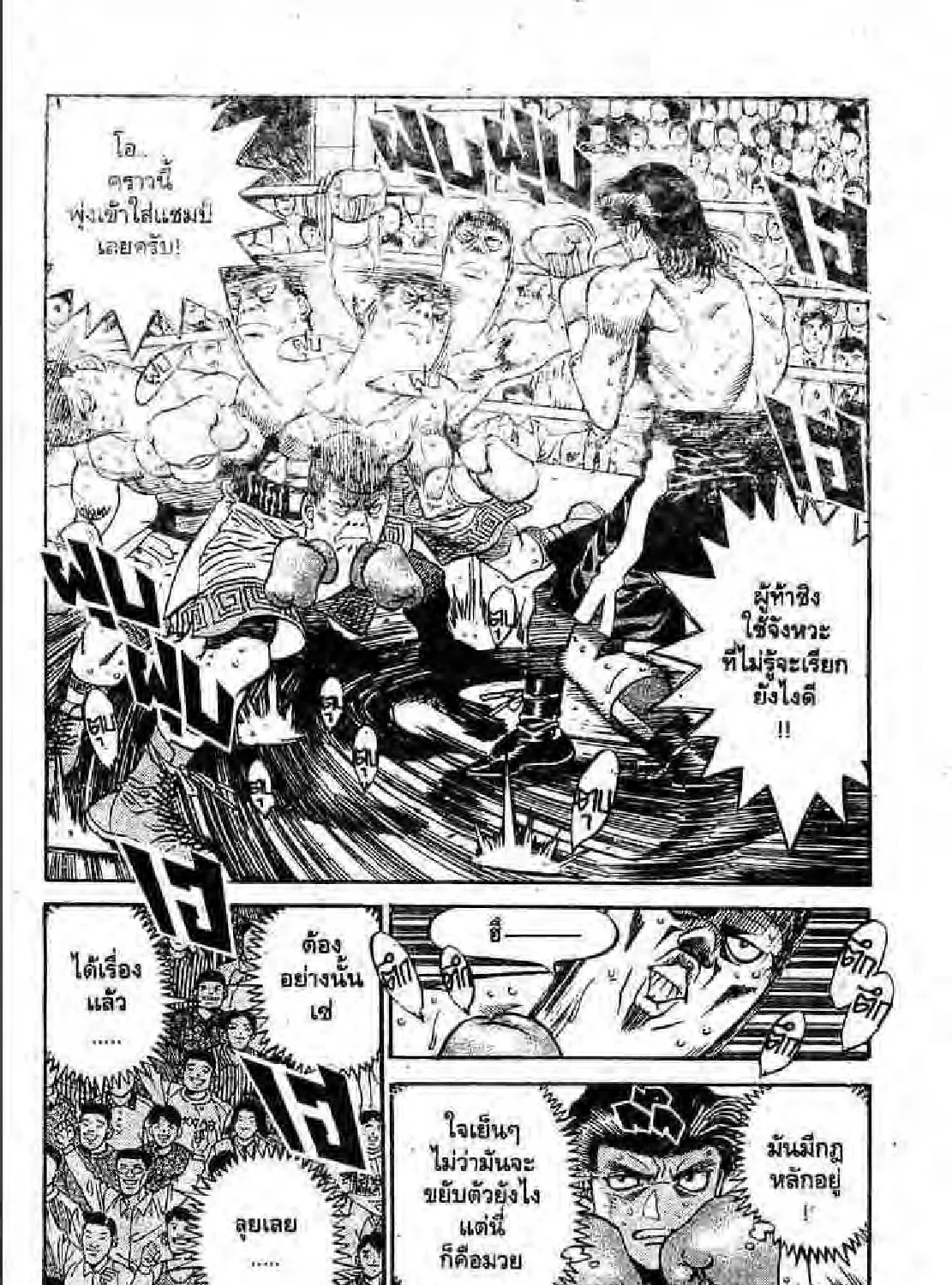 Hajime no Ippo - หน้า 10