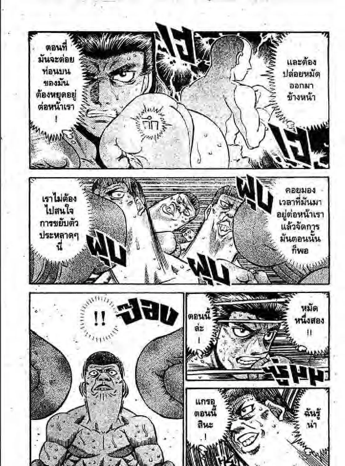 Hajime no Ippo - หน้า 12