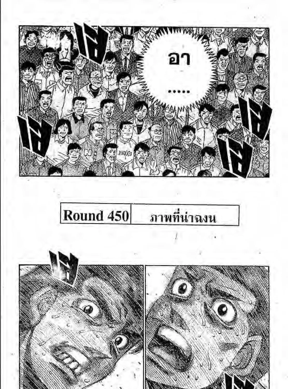 Hajime no Ippo - หน้า 18