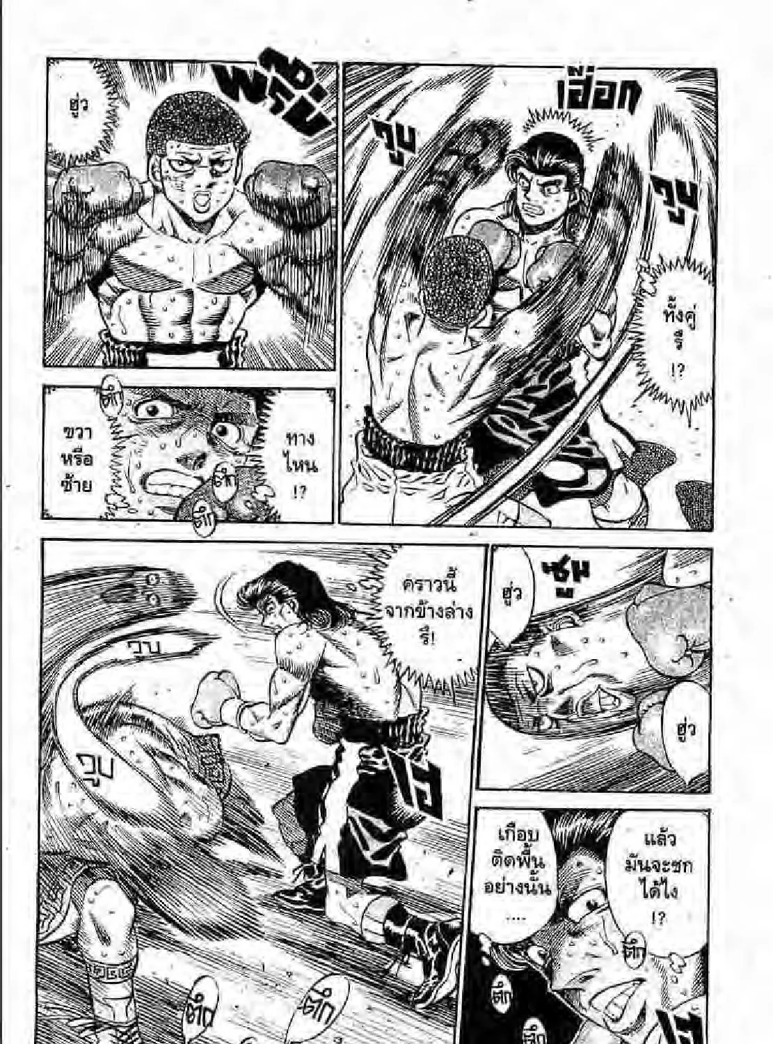 Hajime no Ippo - หน้า 2