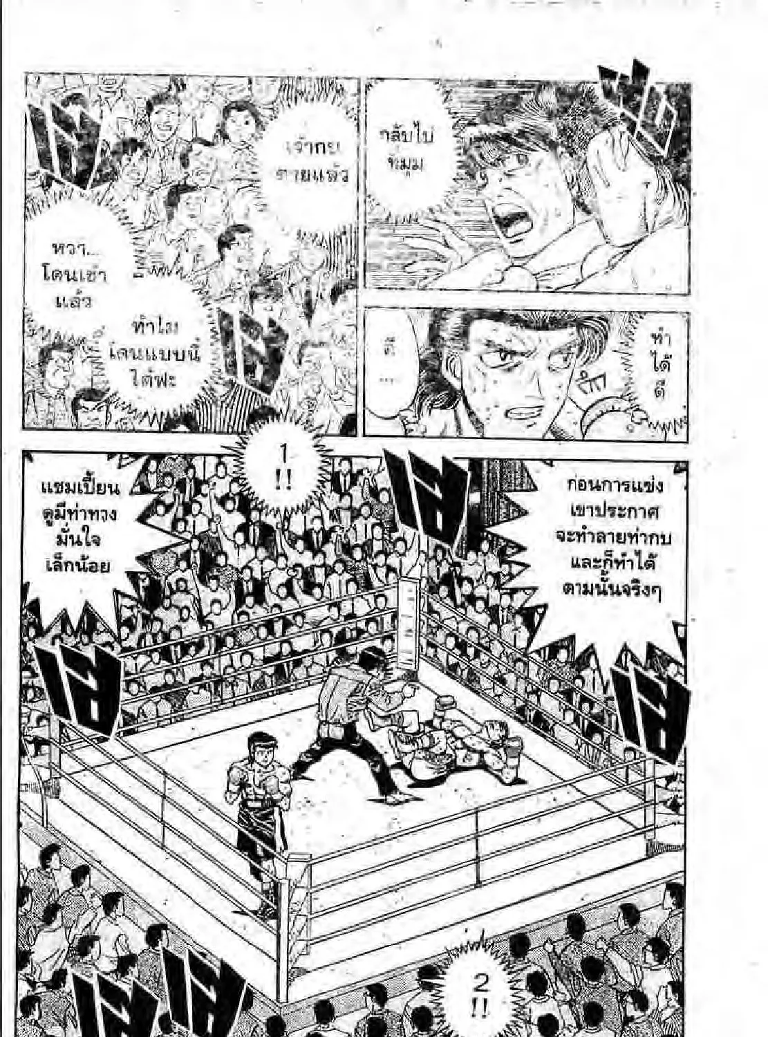 Hajime no Ippo - หน้า 26