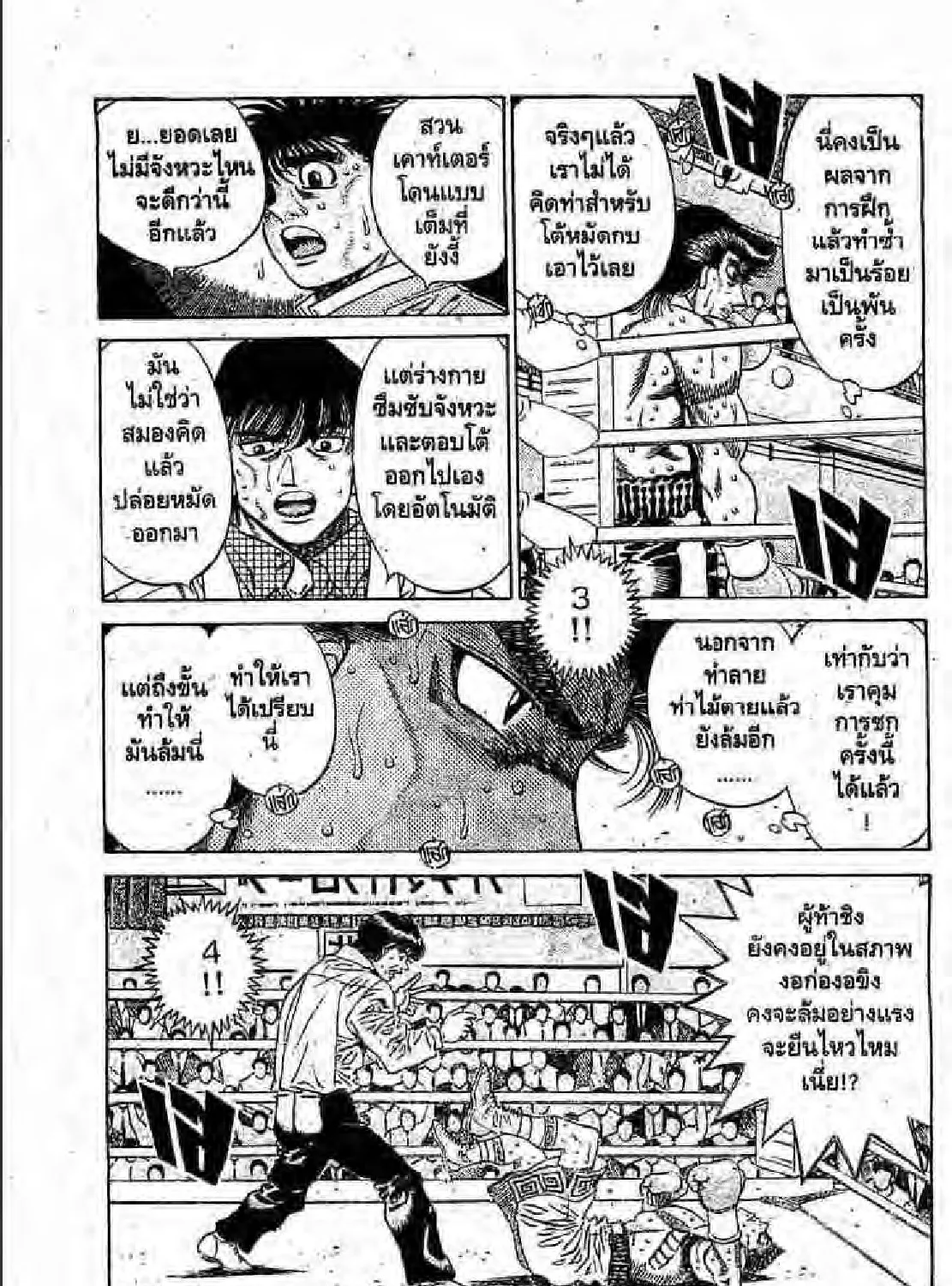 Hajime no Ippo - หน้า 28