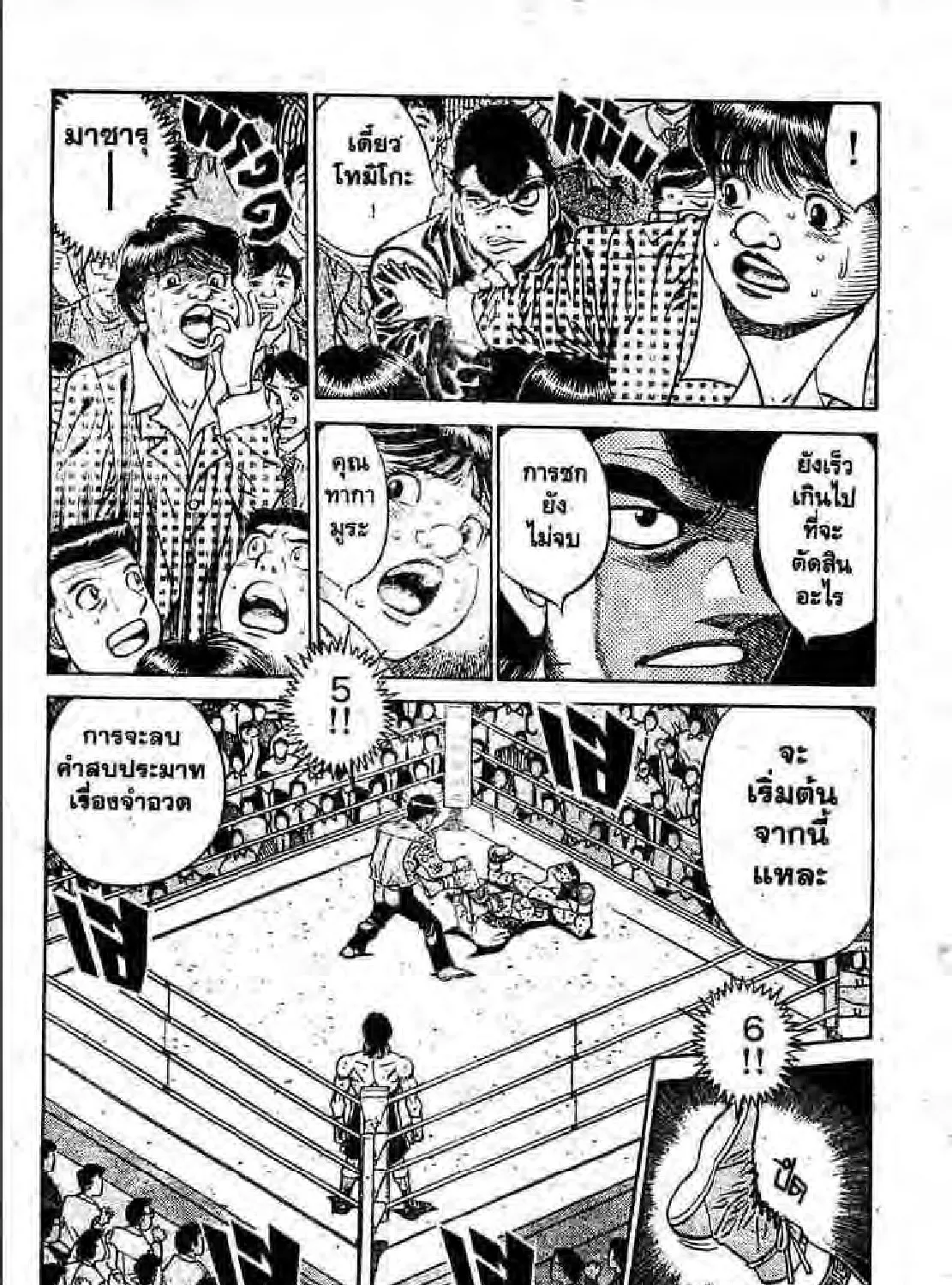 Hajime no Ippo - หน้า 30