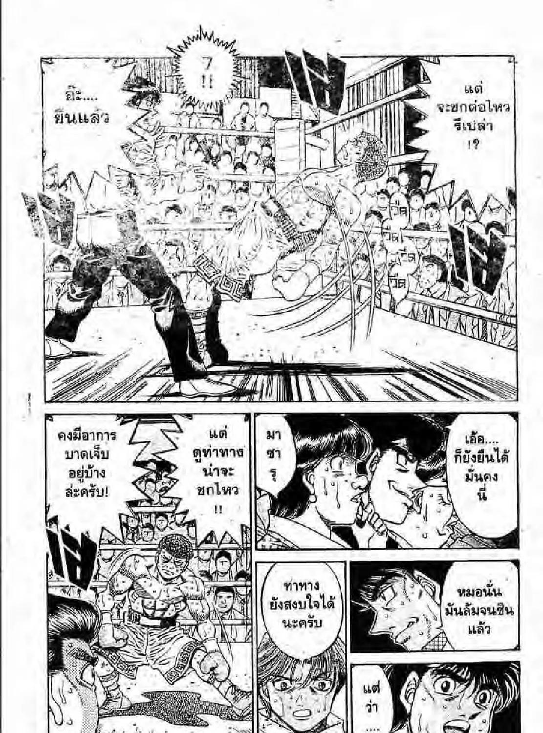 Hajime no Ippo - หน้า 32