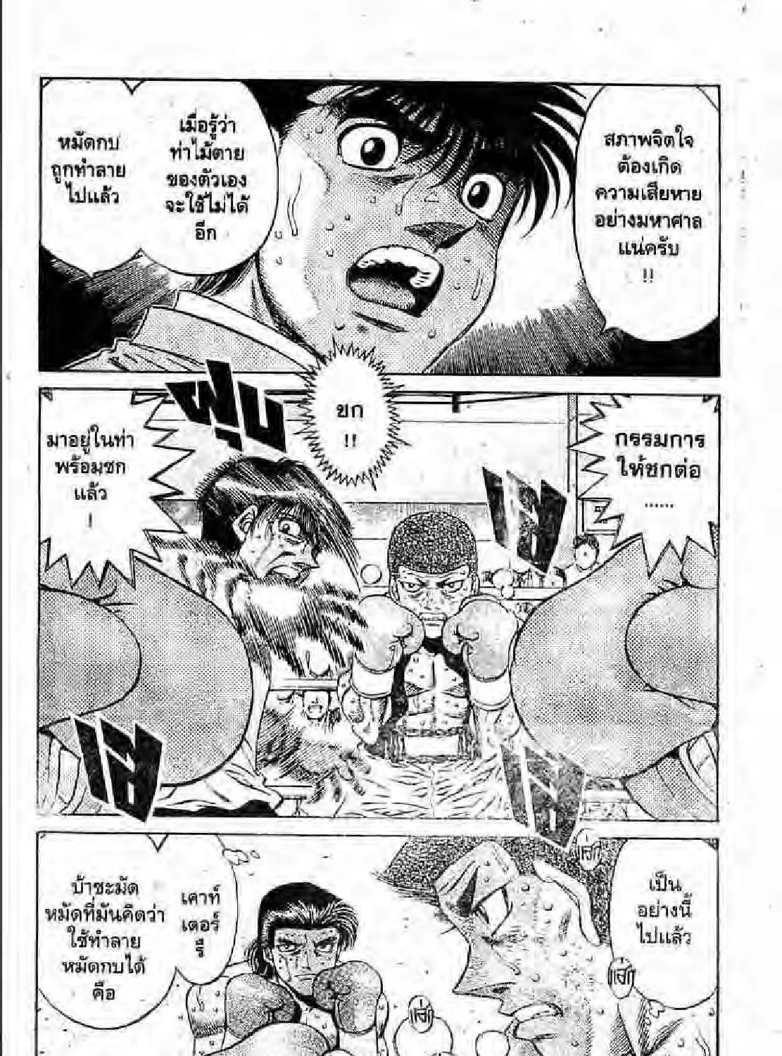 Hajime no Ippo - หน้า 34