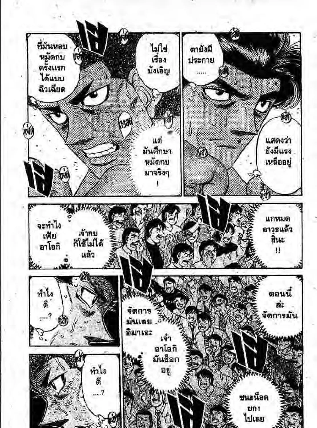 Hajime no Ippo - หน้า 36