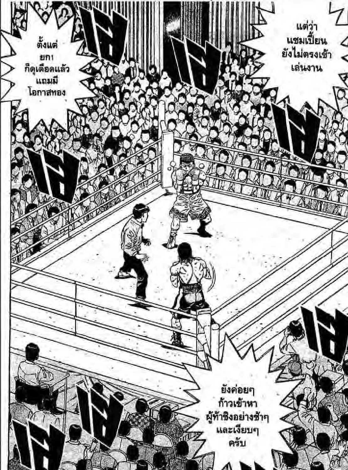 Hajime no Ippo - หน้า 38