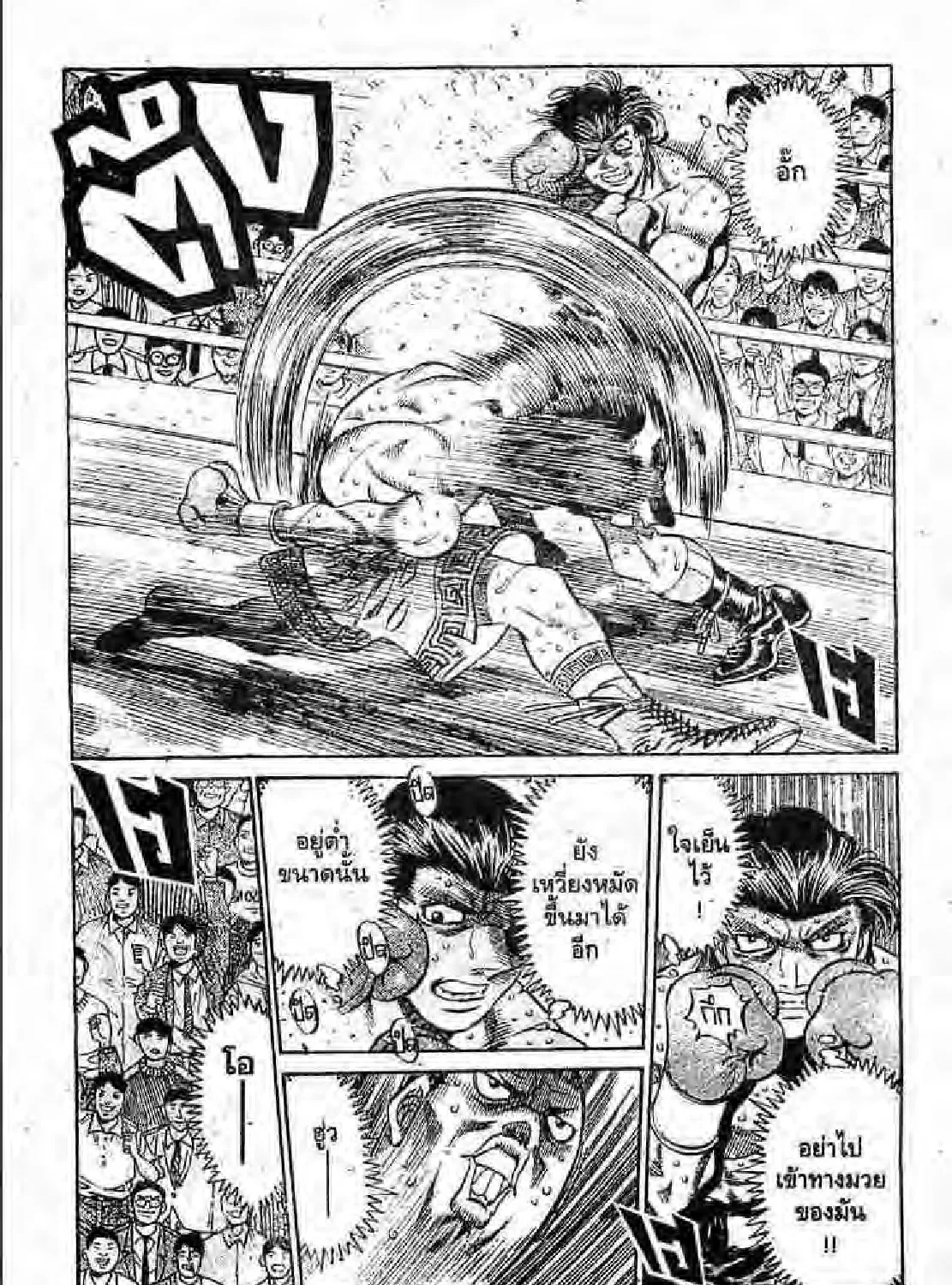 Hajime no Ippo - หน้า 4