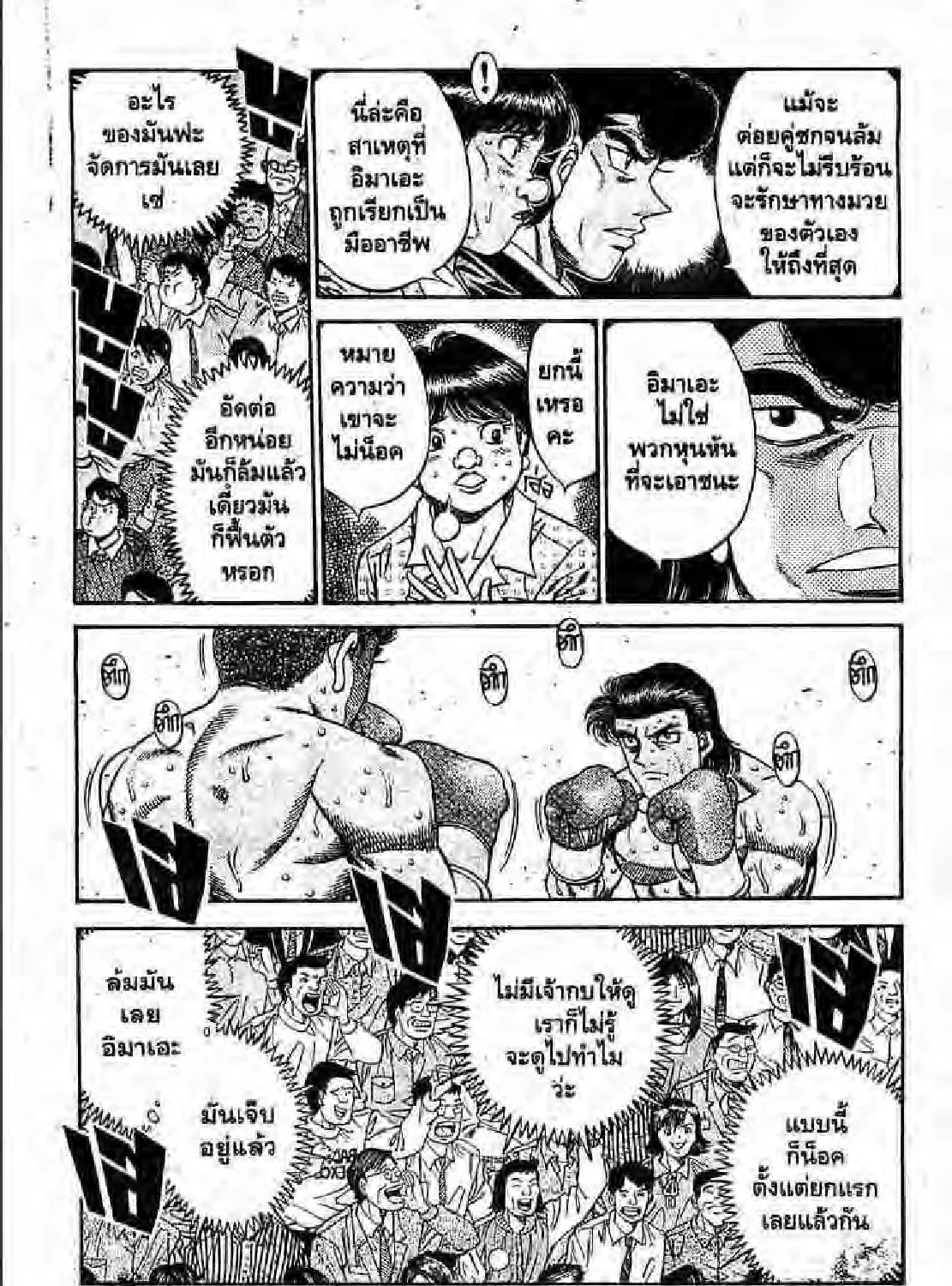 Hajime no Ippo - หน้า 40