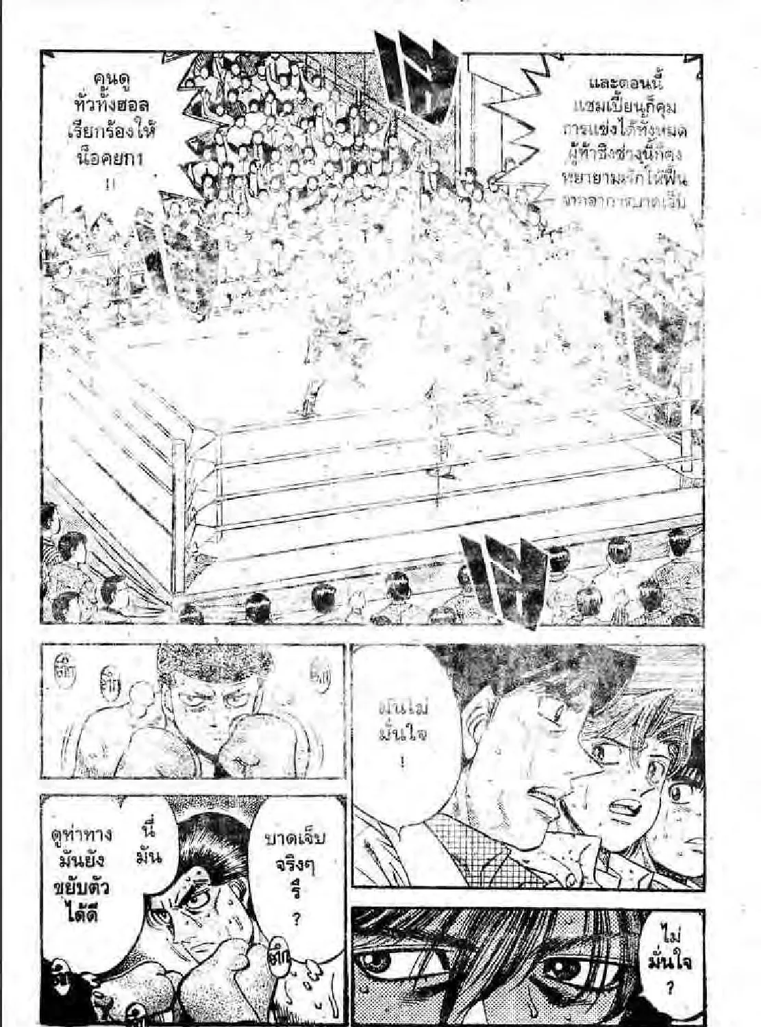 Hajime no Ippo - หน้า 42