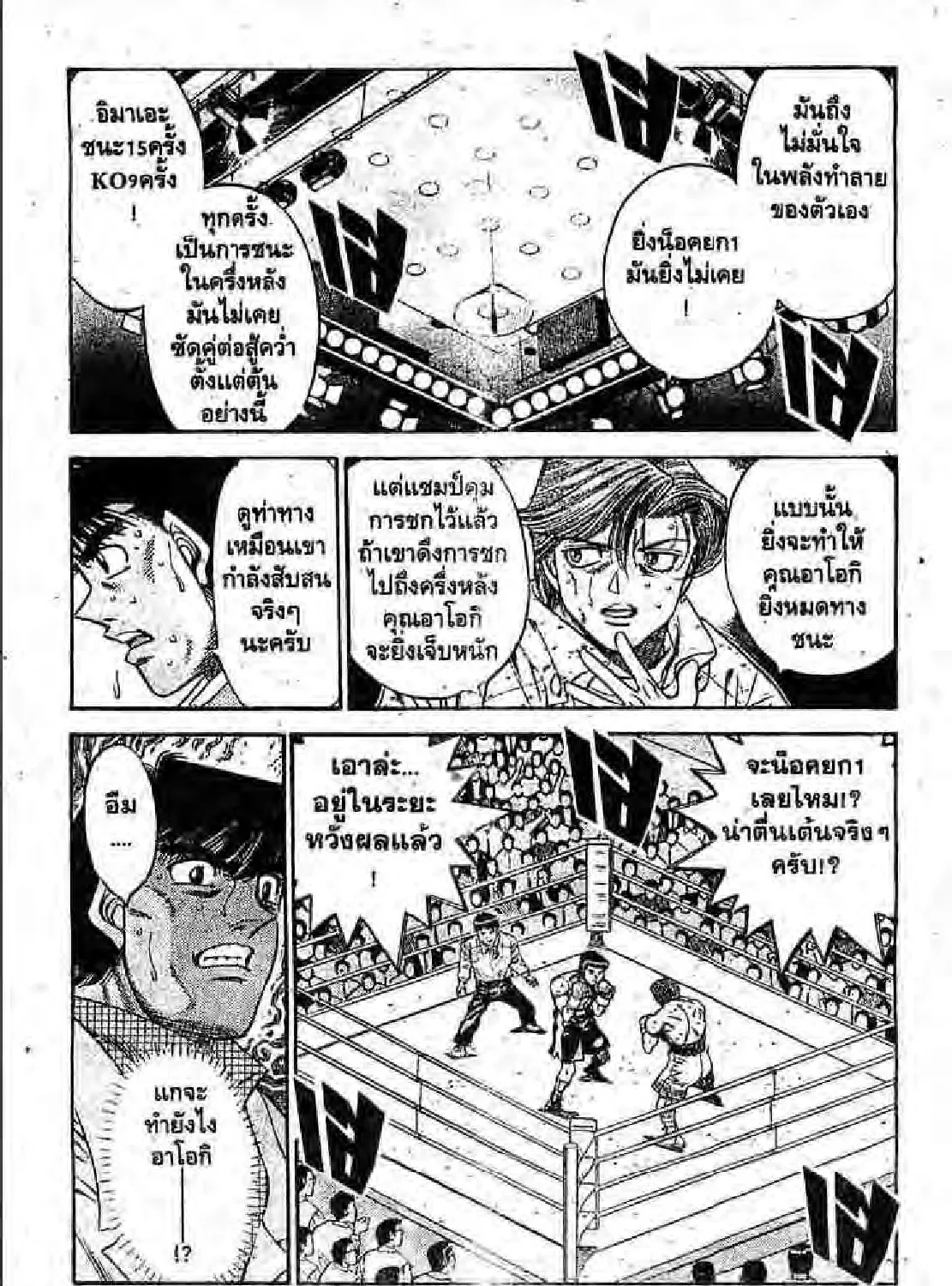 Hajime no Ippo - หน้า 44