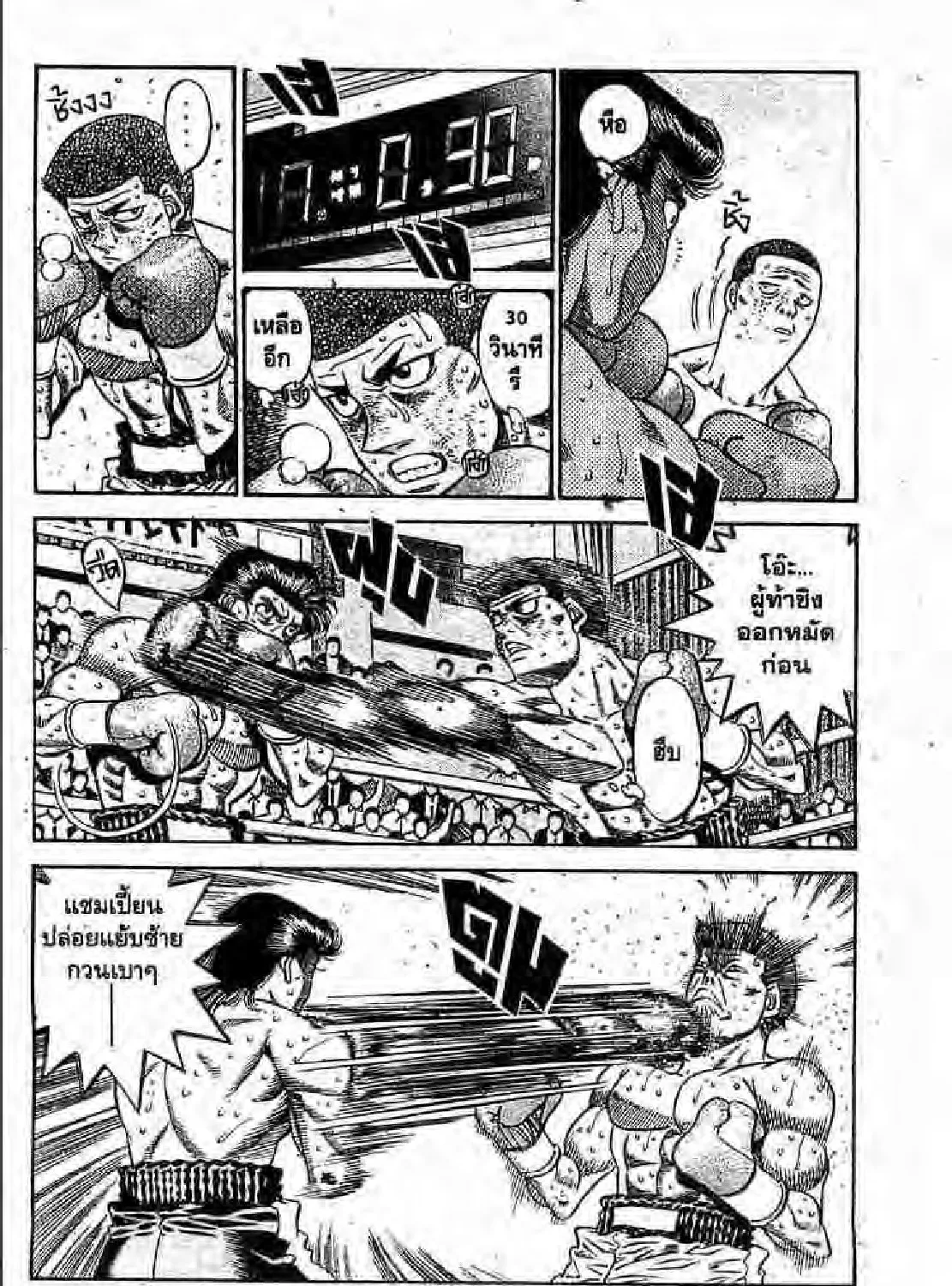 Hajime no Ippo - หน้า 46