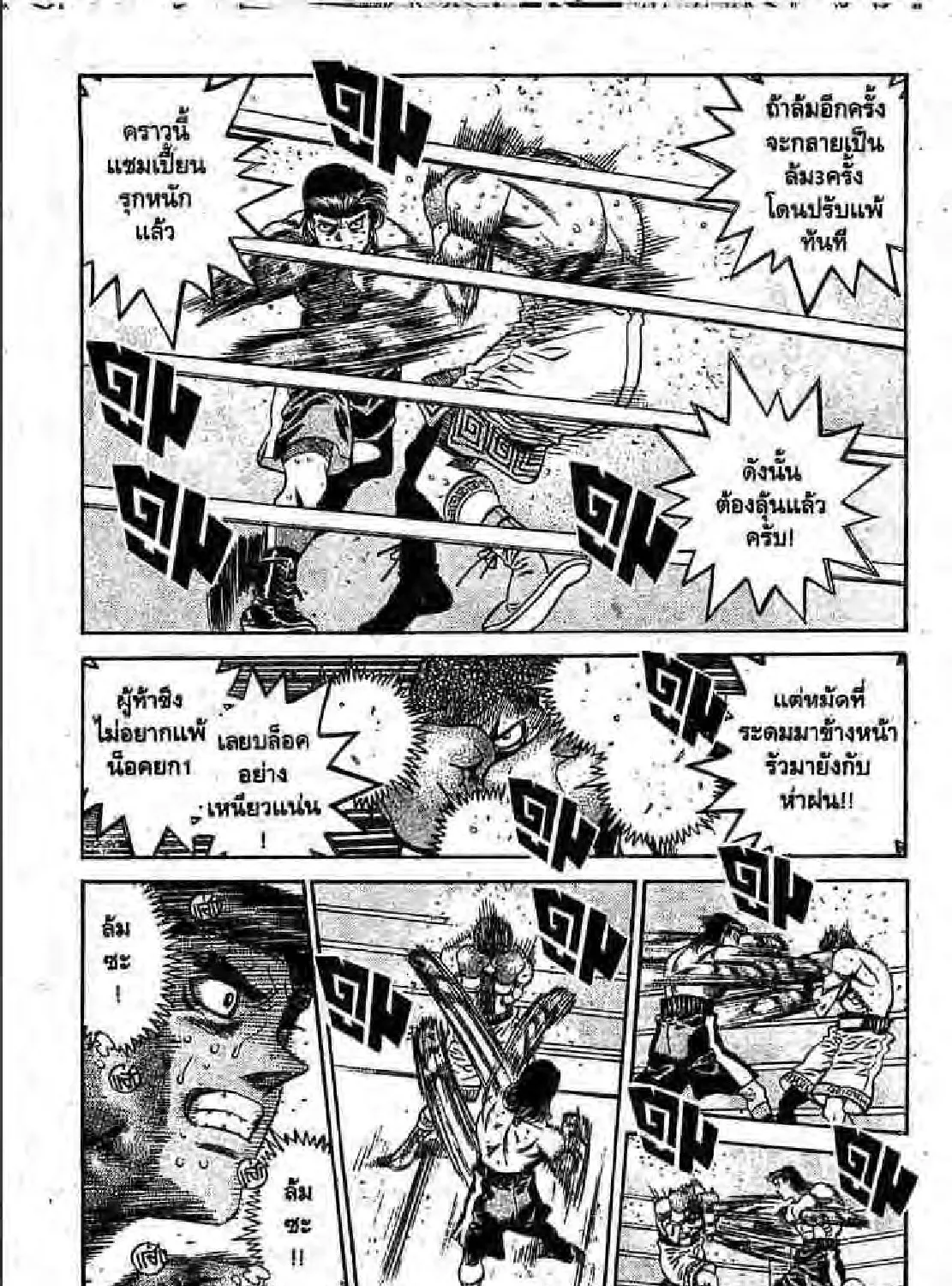 Hajime no Ippo - หน้า 48