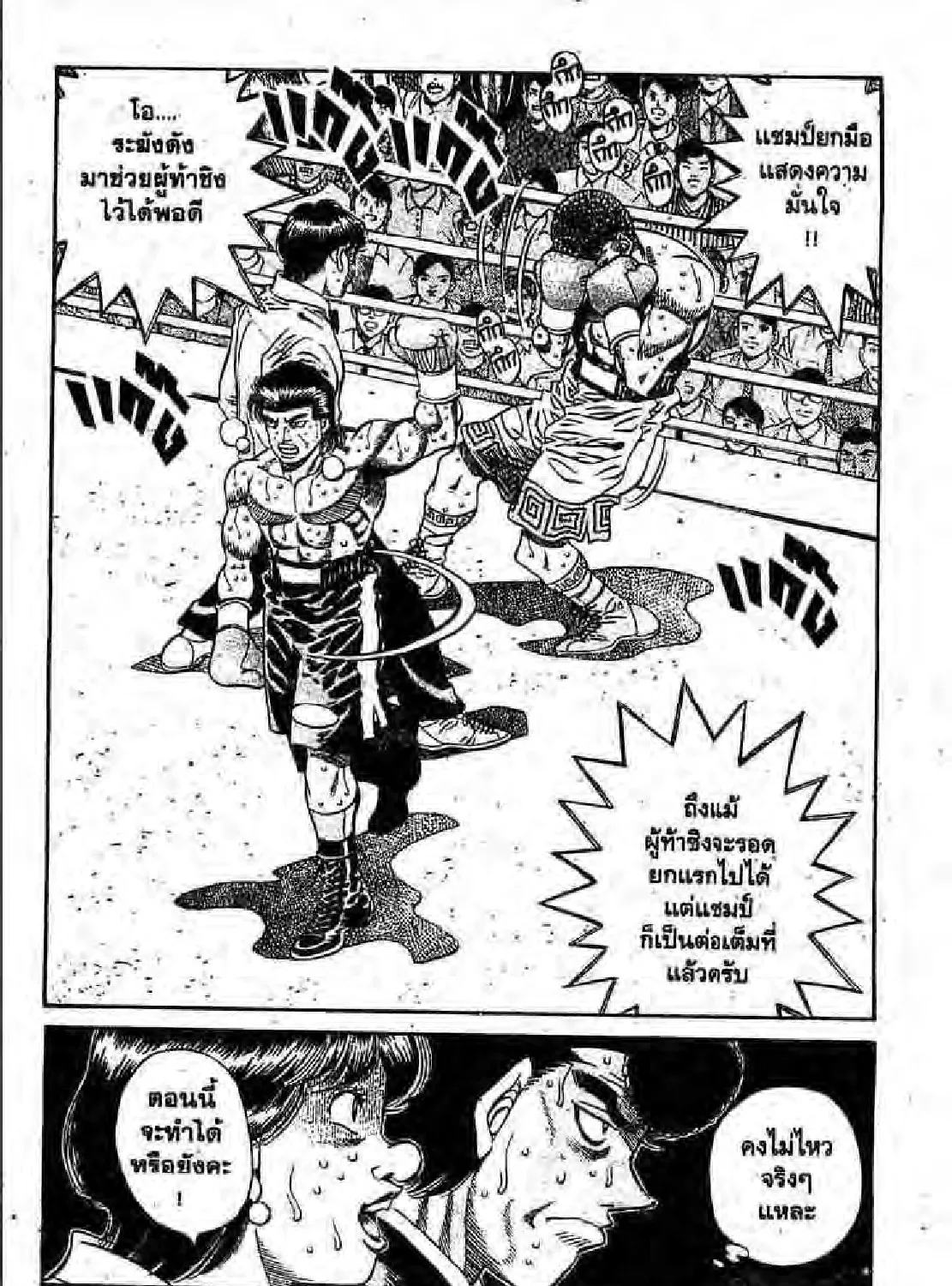 Hajime no Ippo - หน้า 50