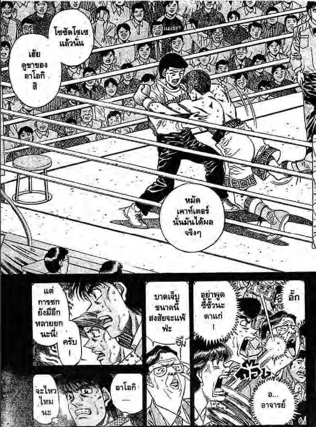 Hajime no Ippo - หน้า 56