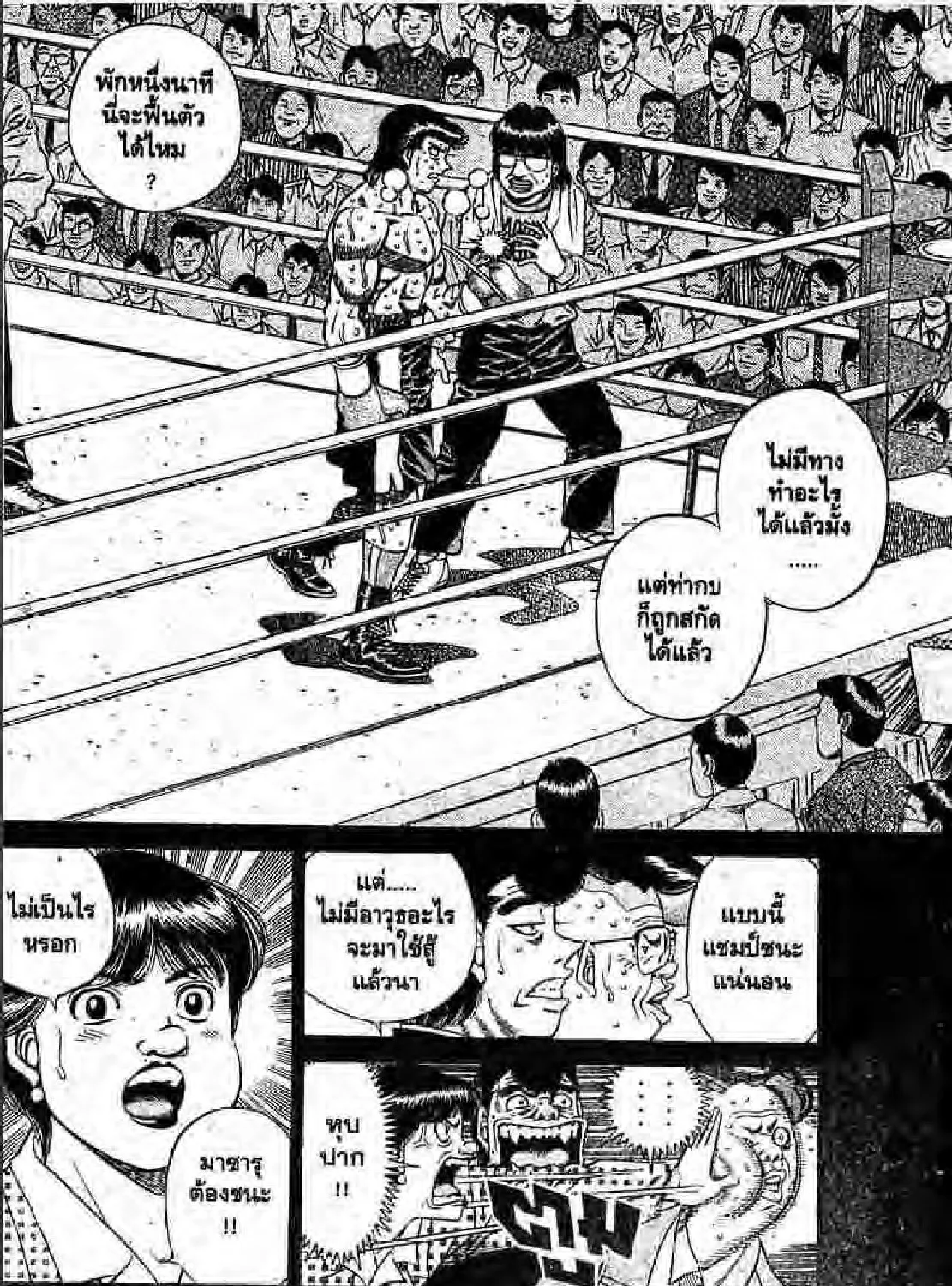 Hajime no Ippo - หน้า 58