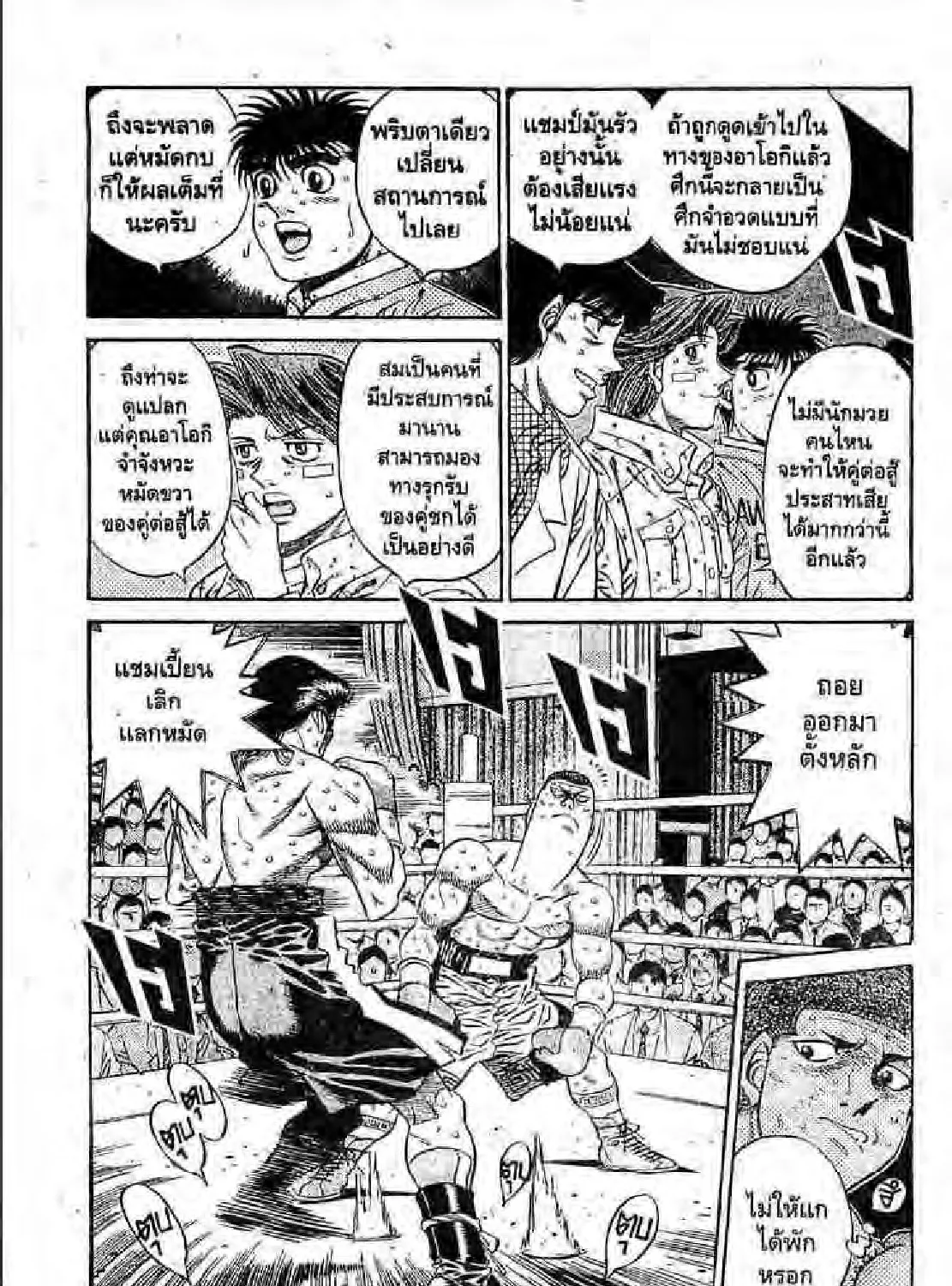 Hajime no Ippo - หน้า 8