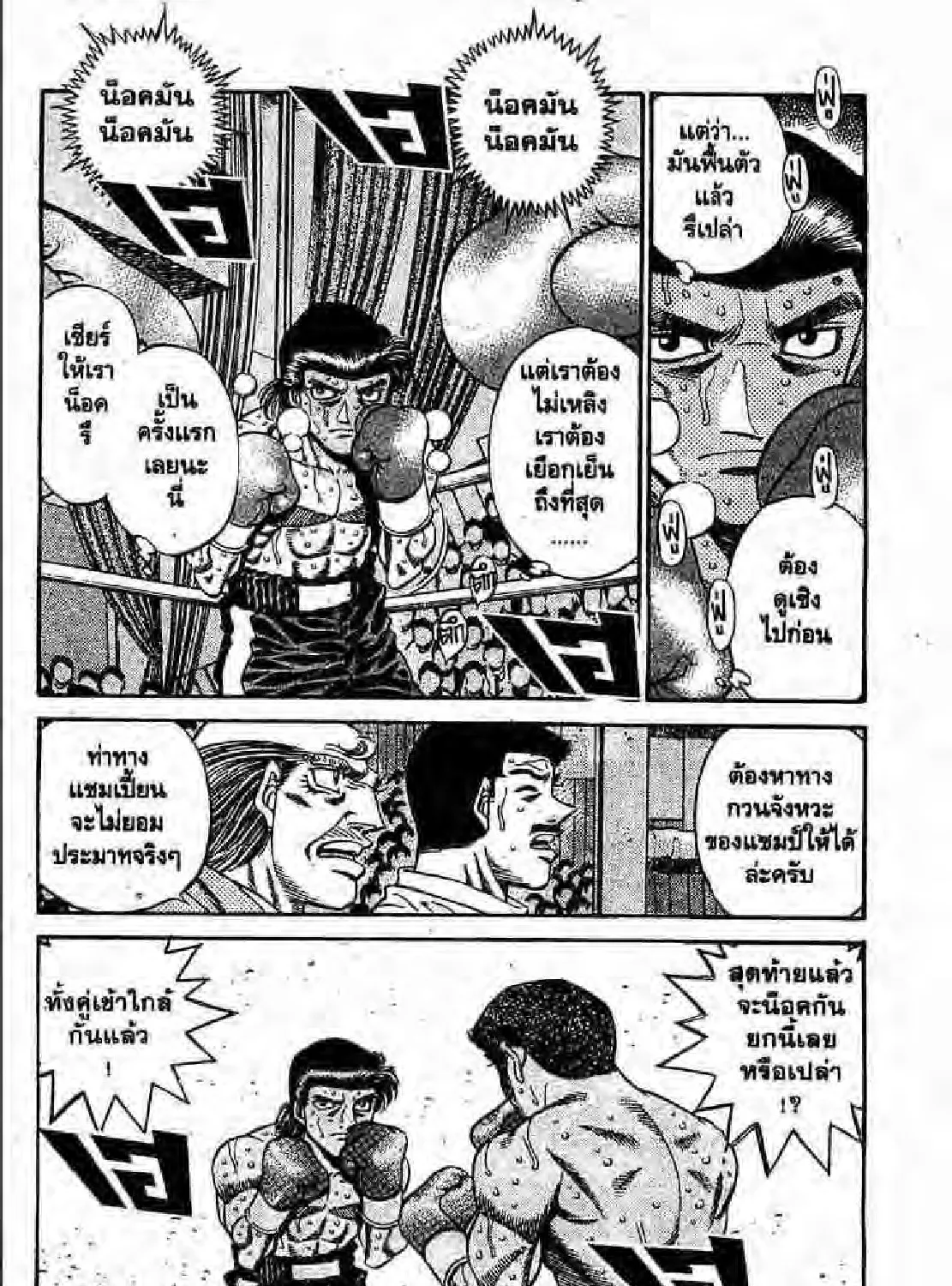 Hajime no Ippo - หน้า 10