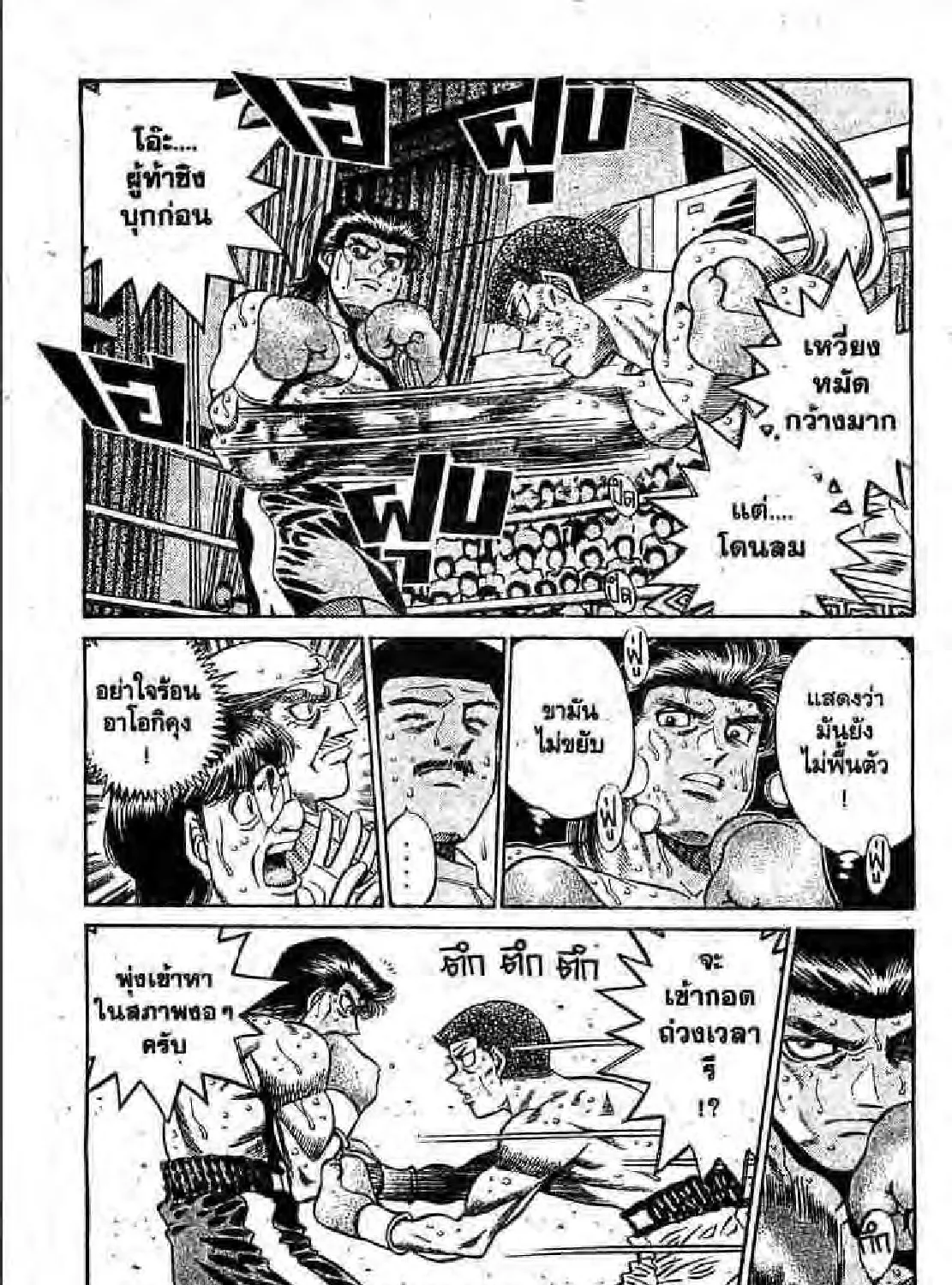 Hajime no Ippo - หน้า 12