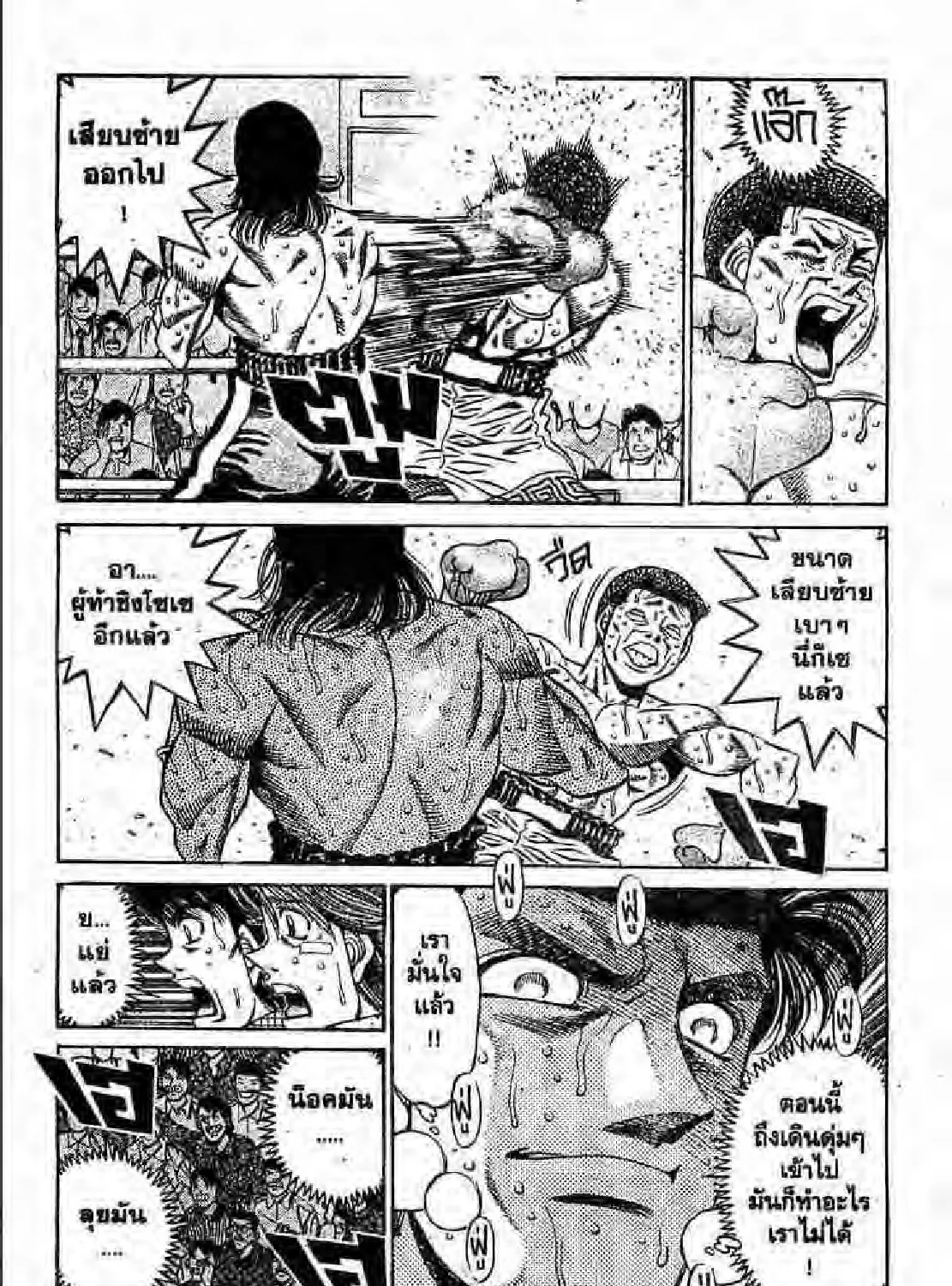 Hajime no Ippo - หน้า 14