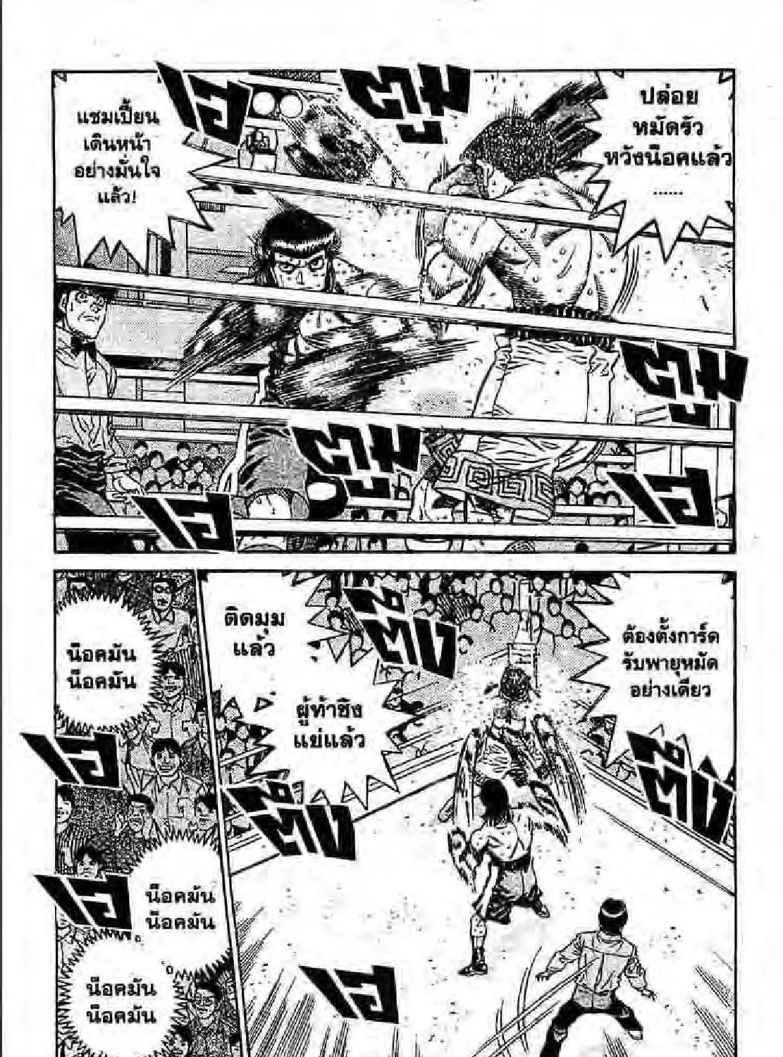 Hajime no Ippo - หน้า 16