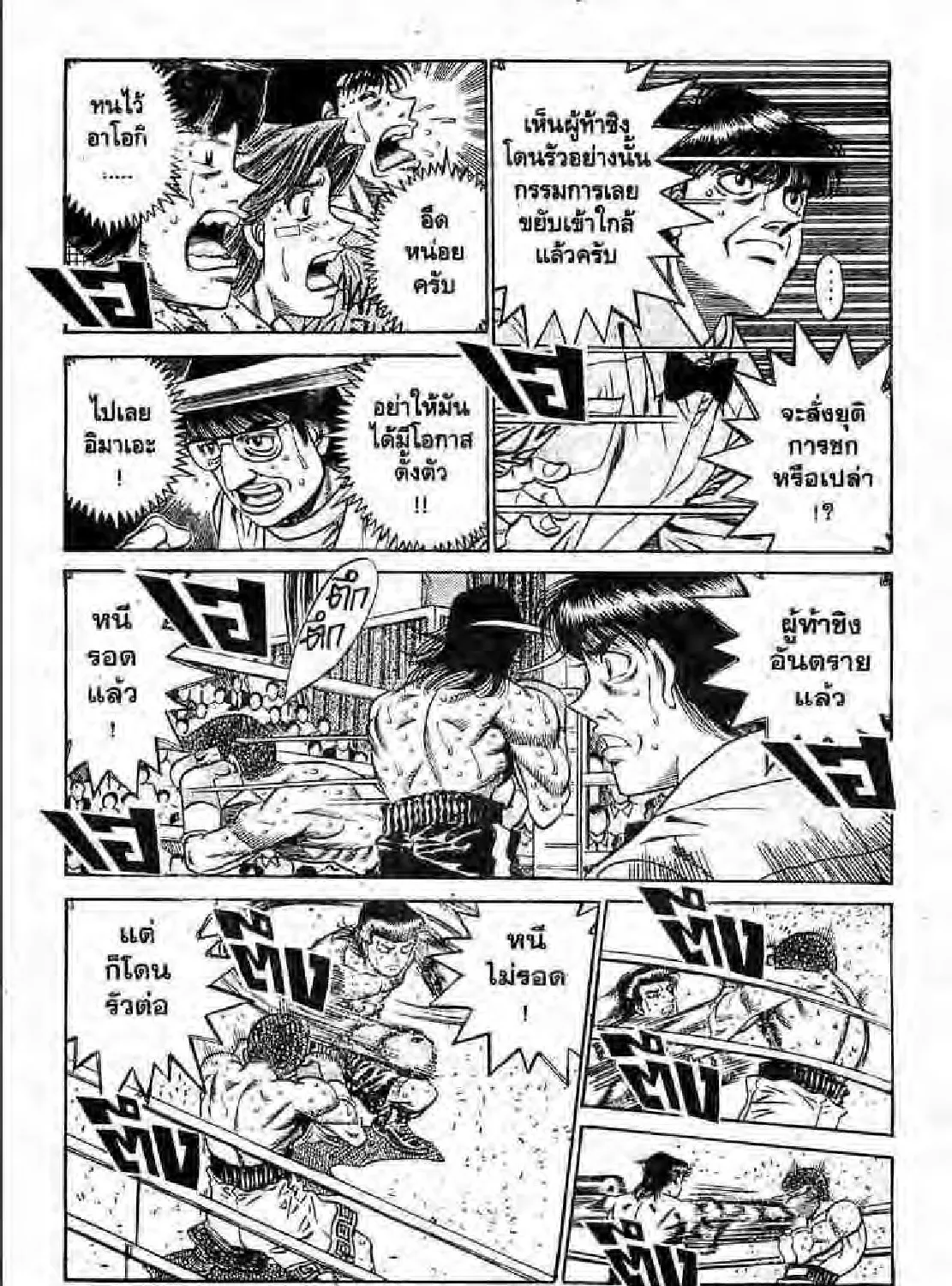 Hajime no Ippo - หน้า 18