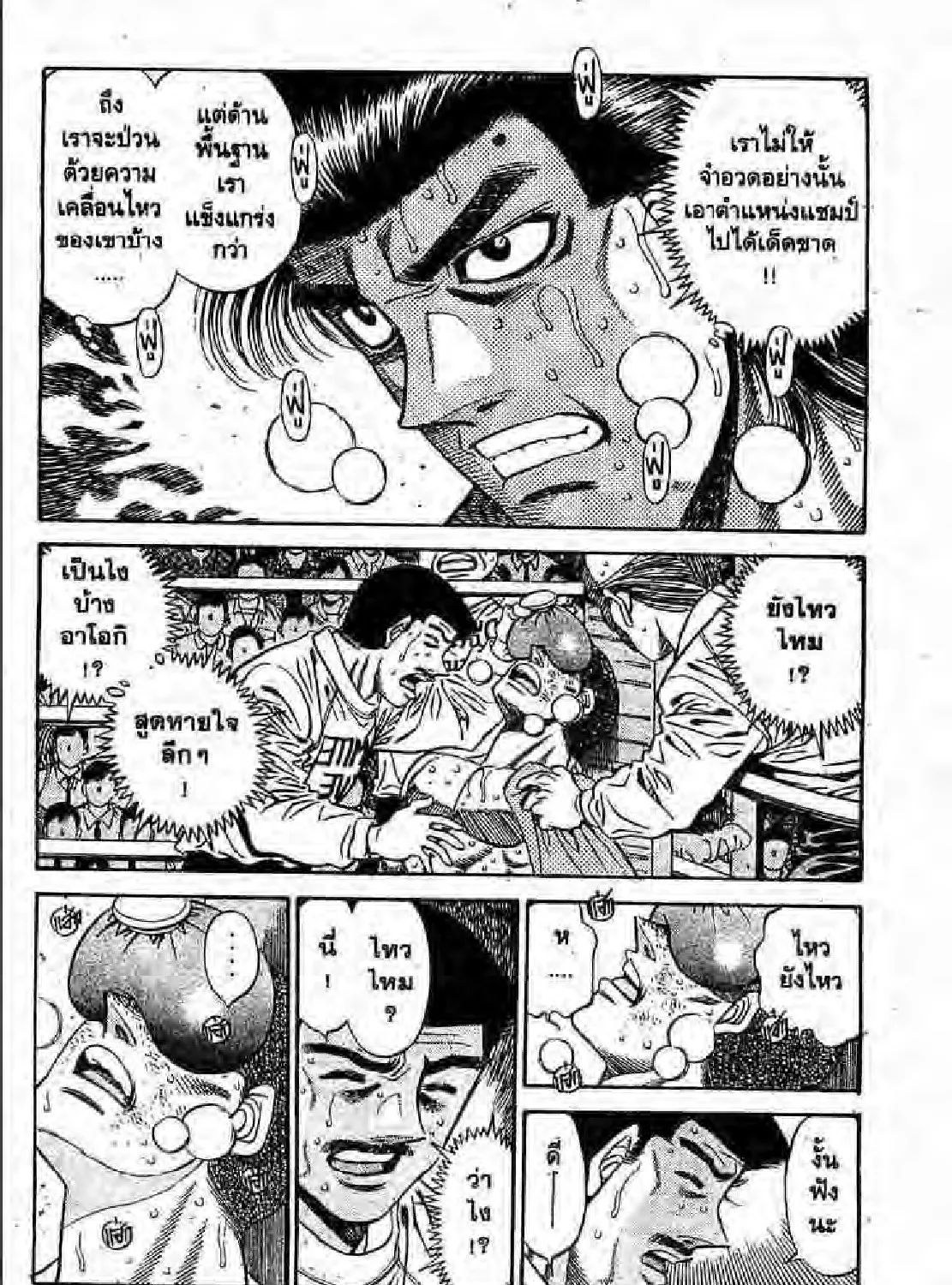 Hajime no Ippo - หน้า 2